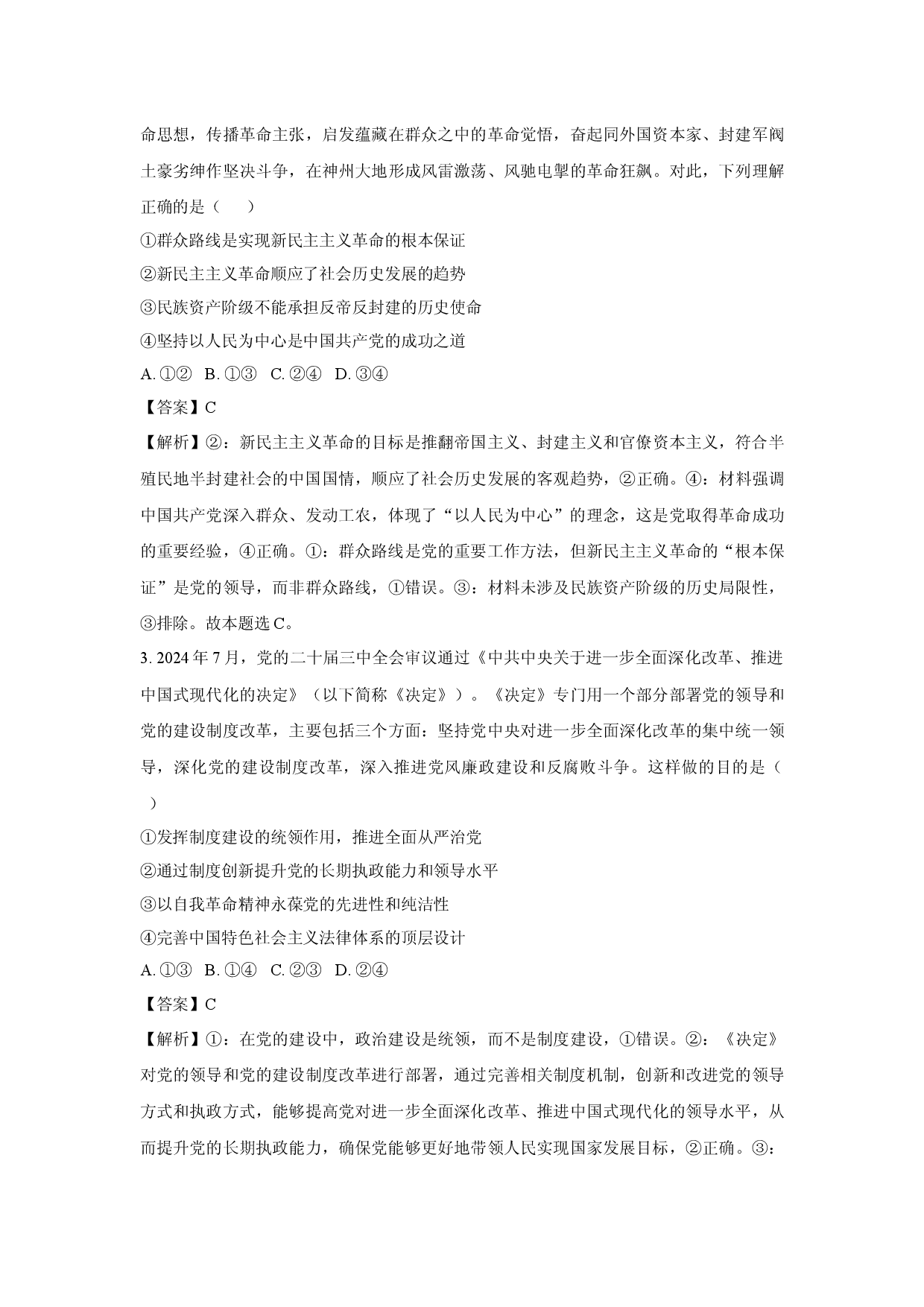 政治试卷云南部分学校2024-2025学年高二下学期4月期中联考试题(含参考解析).docx 第2页