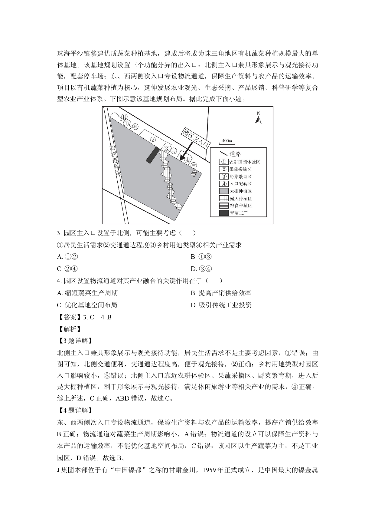 地理试卷2025届广东汕头市高考二模试题(含参考解析).docx 第2页