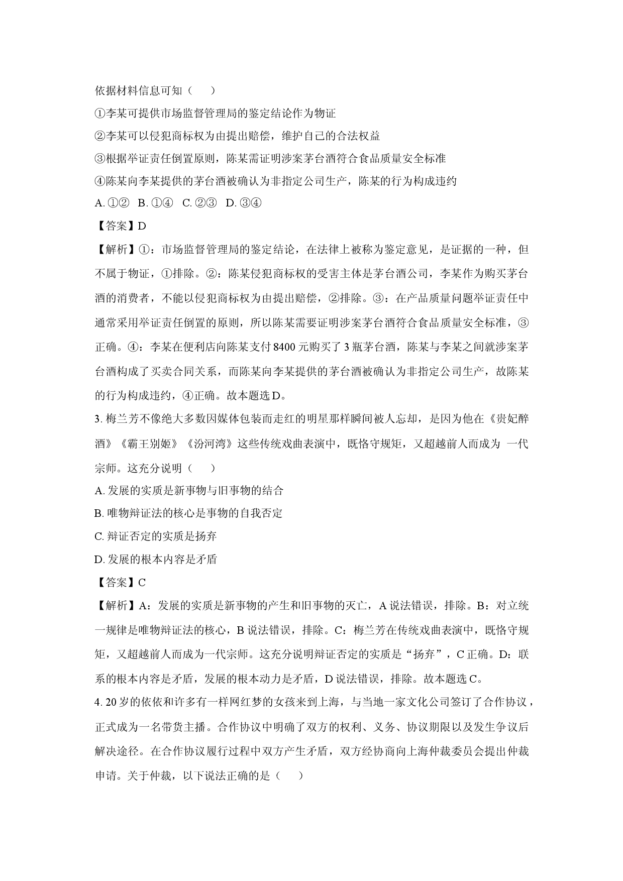 政治试卷内蒙古自治区乌兰察布市集宁区乌兰察布市2024-2025学年高二下学期6月期中试题(含参考解析).docx 第2页