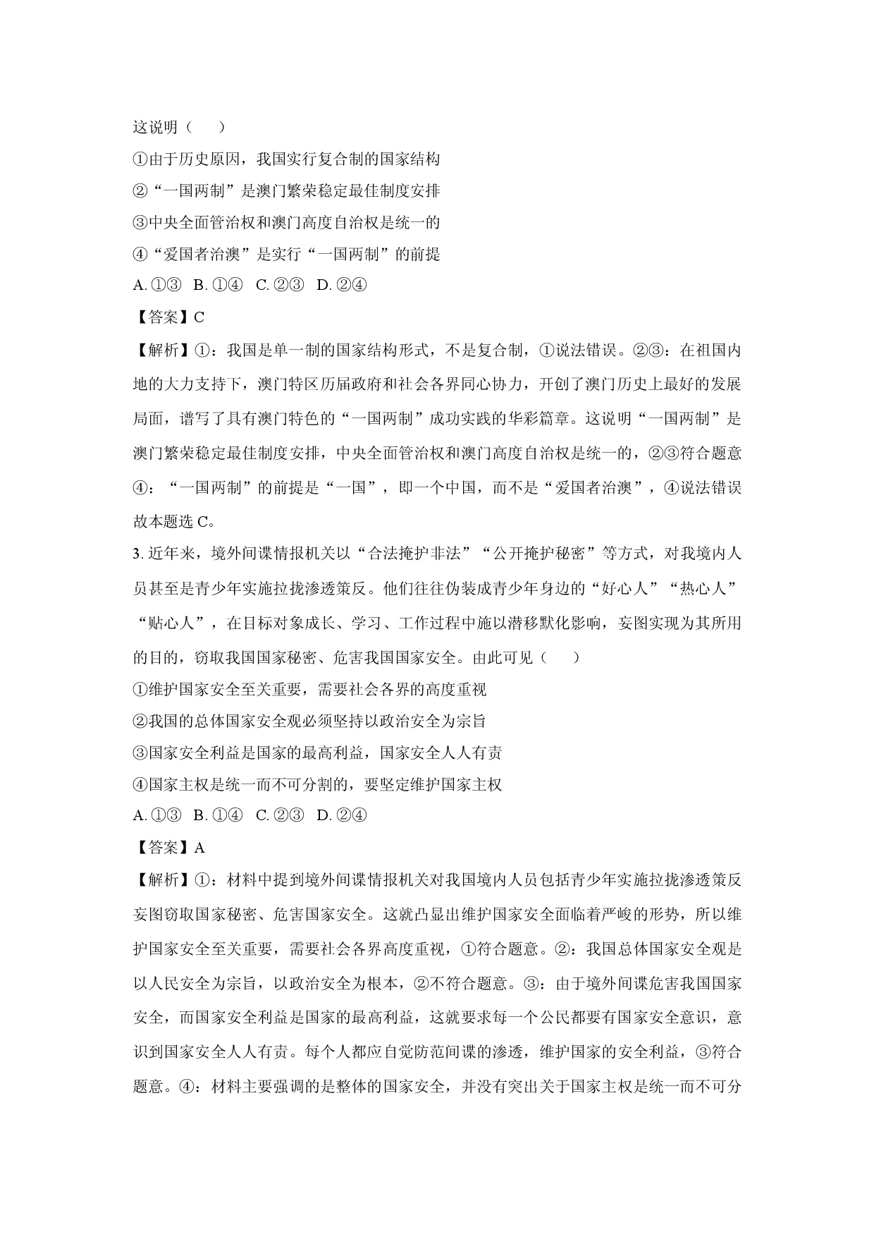 政治试卷内蒙古自治区赤峰市松山区2024-2025学年高二下学期5月期中考试试题(含参考解析).docx 第2页