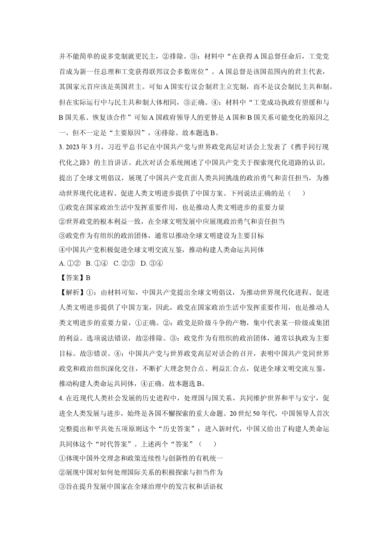 政治试卷北京丰台区2024-2025学年高二下学期4月期中考试试题(含参考解析).docx 第2页