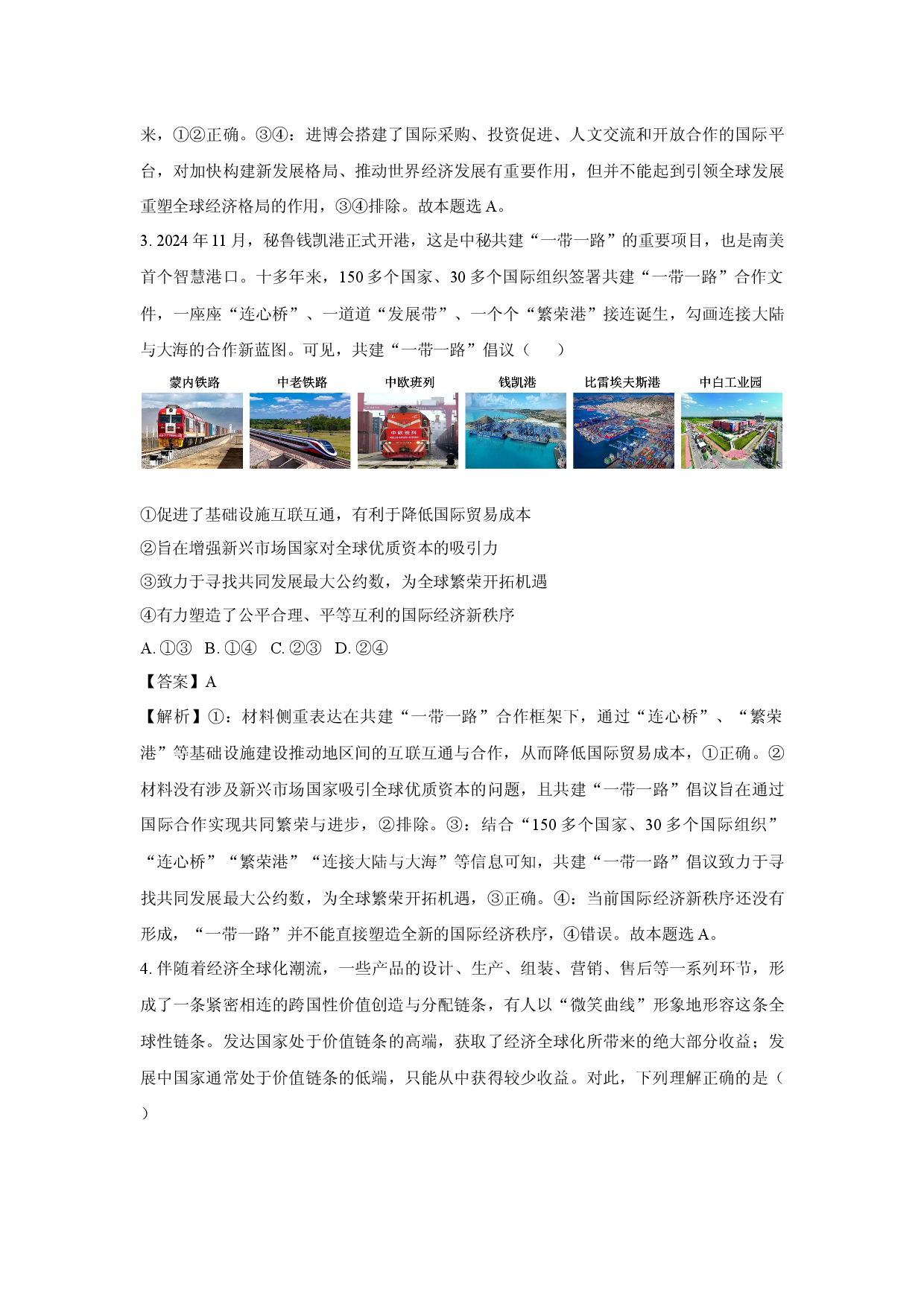 政治试卷北京房山区2024-2025学年高二下学期期中考试试题(含参考解析).docx 第2页