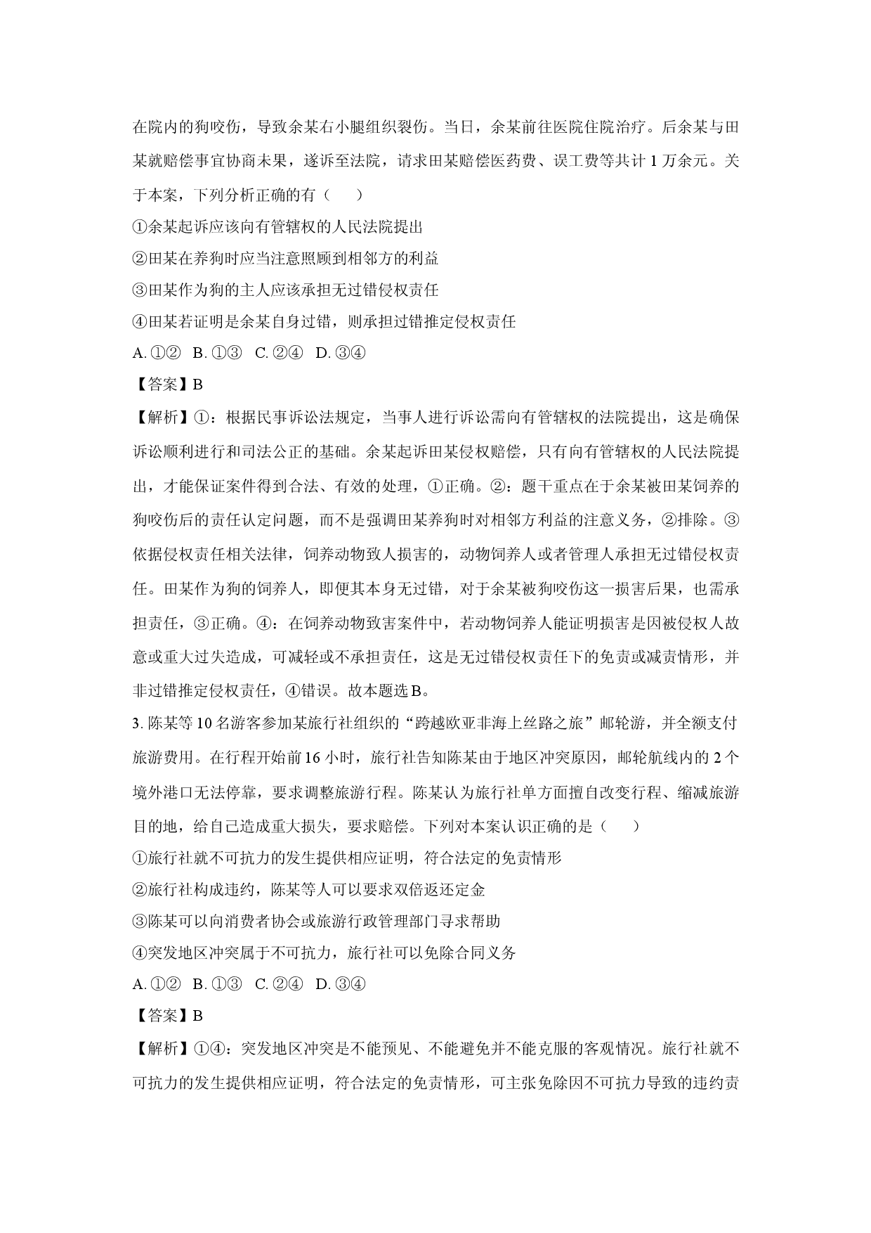 政治试卷吉林四平市2024-2025学年高二下学期4月质量检测试题(含参考解析).docx 第2页