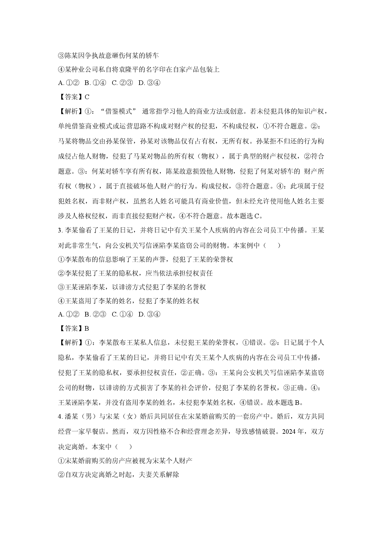 政治试卷吉林松原市2024~2025学年高二下学期期中考试试题(含参考解析).docx 第2页