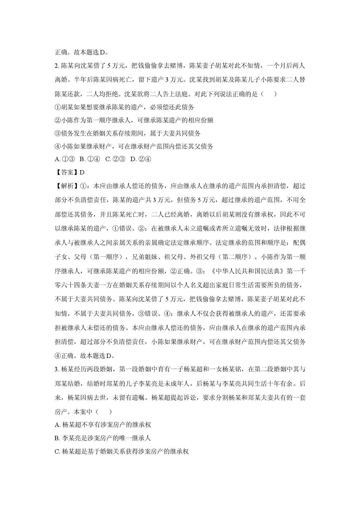 政治试卷吉林长春市等3地2024-2025学年高二下学期5月期中考试试题(含参考解析).docx 第2页