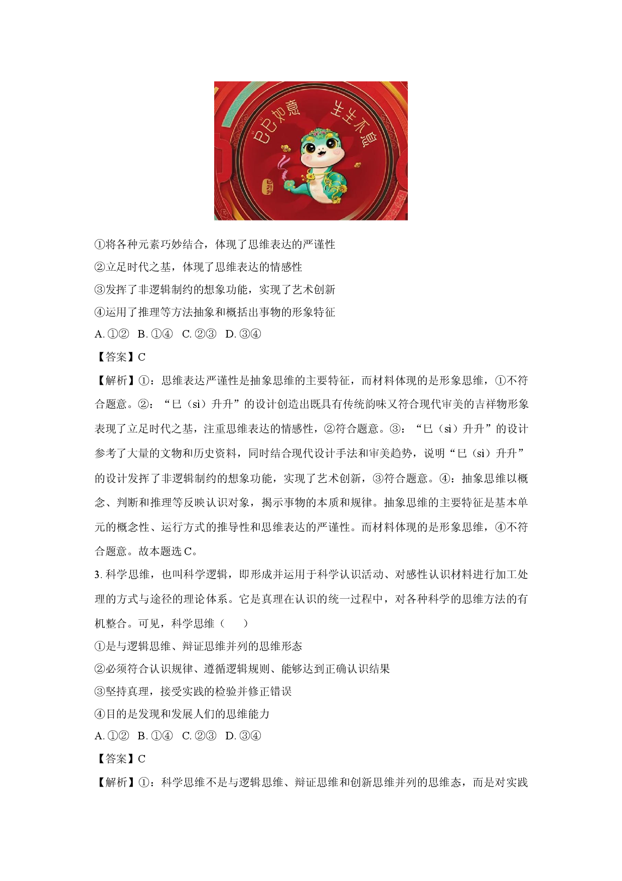 政治试卷四川泸州市泸县县联考2024-2025学年高二下学期4月期中考试试题(含参考解析).docx 第2页