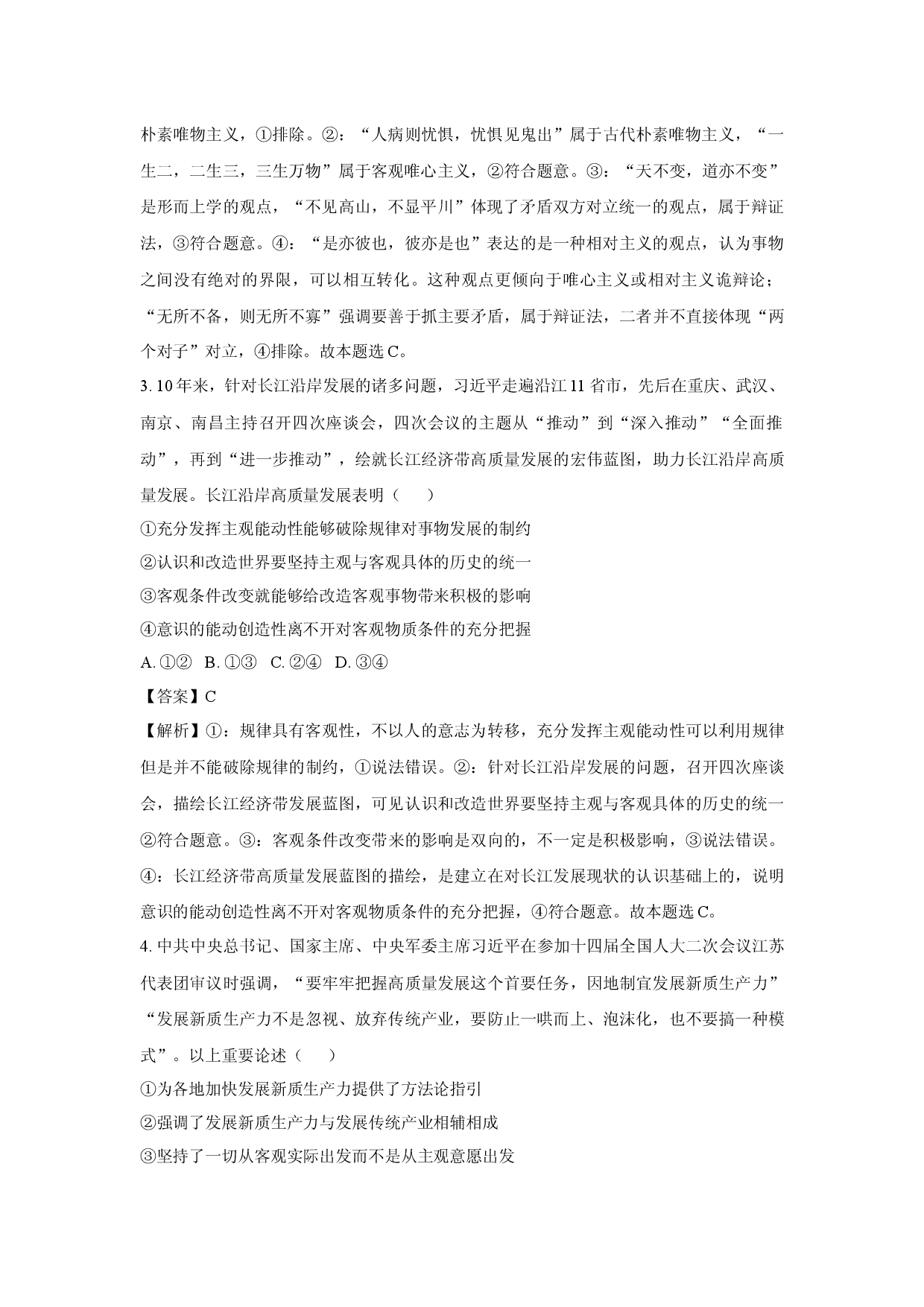 政治试卷四川眉山市东坡区2024-2025学年高二下学期4月期中校际联考试题(含参考解析).docx 第2页