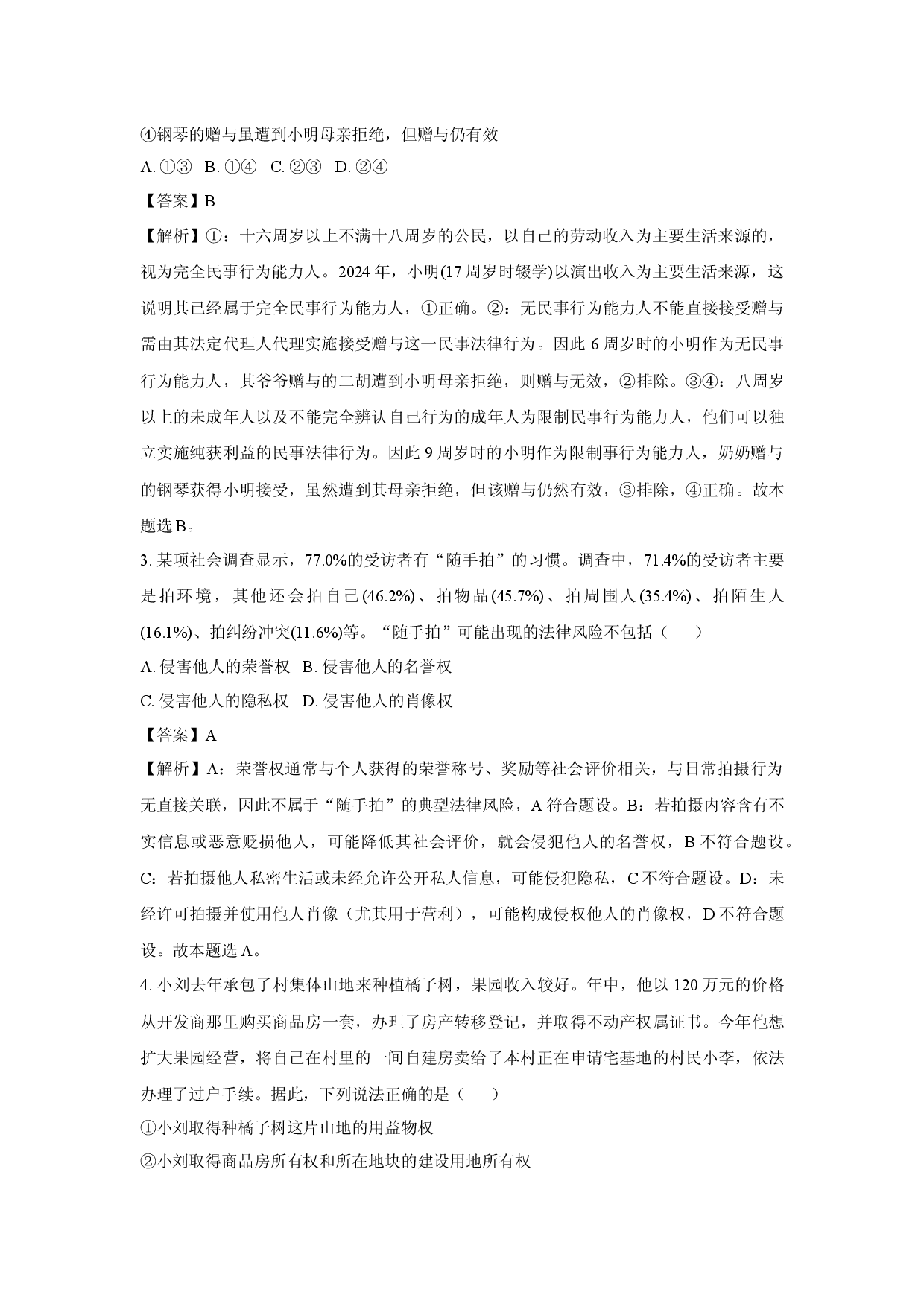 政治试卷四川眉山市仁寿县2024-2025学年高二下学期4月期中校际联考试题(含参考解析).docx 第2页
