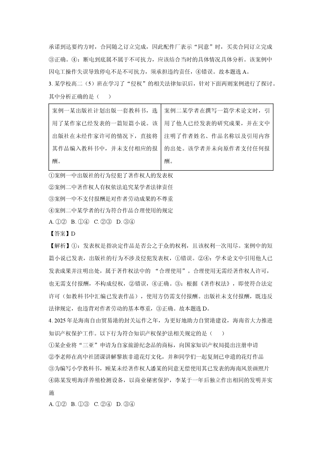 政治试卷四川绵阳市三台县2024-2025学年高二下学期期中考试试题(含参考解析).docx 第2页