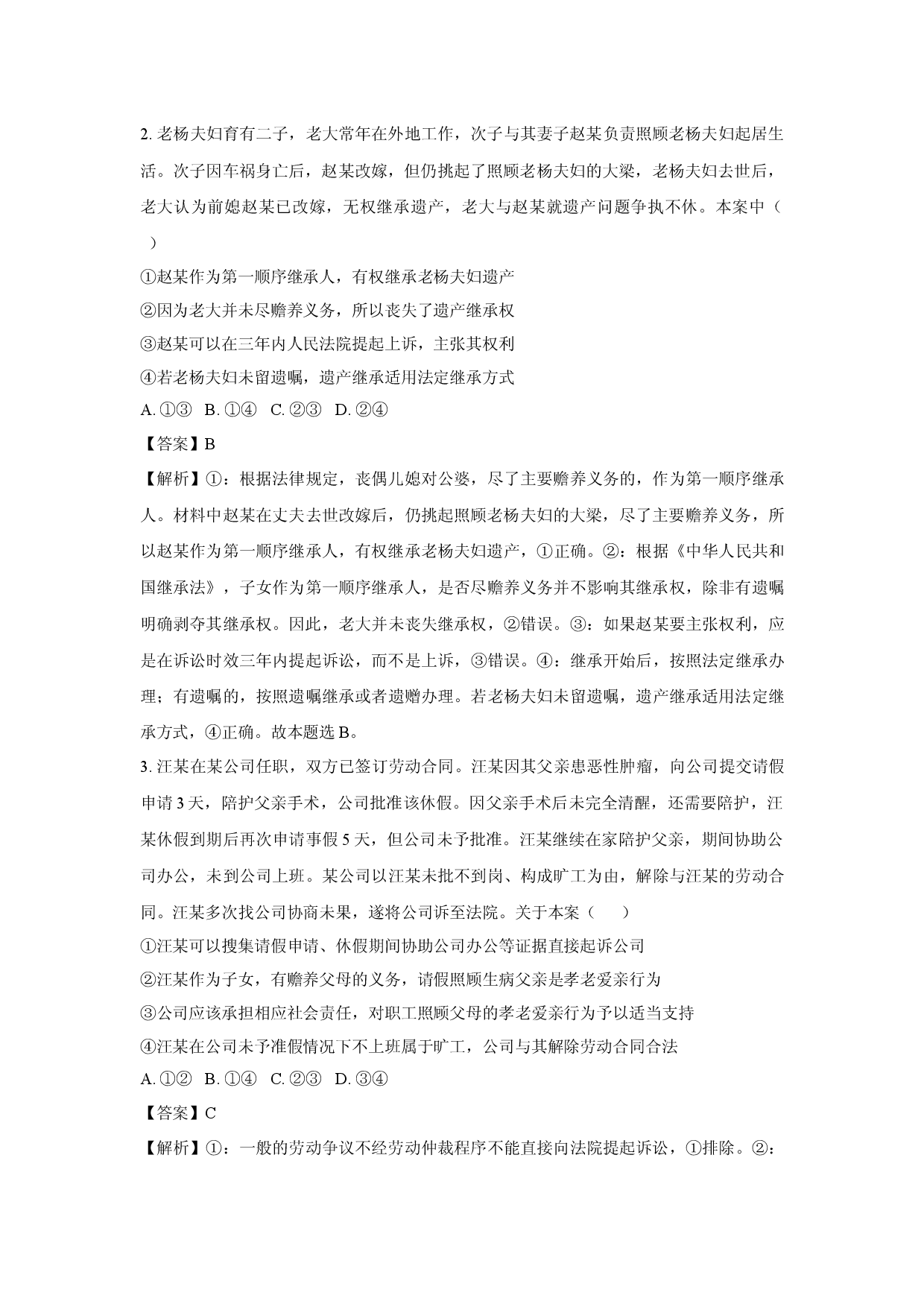 政治试卷四川遂宁市安居区2024-2025学年高二下学期4月期中考试试题(含参考解析).docx 第2页