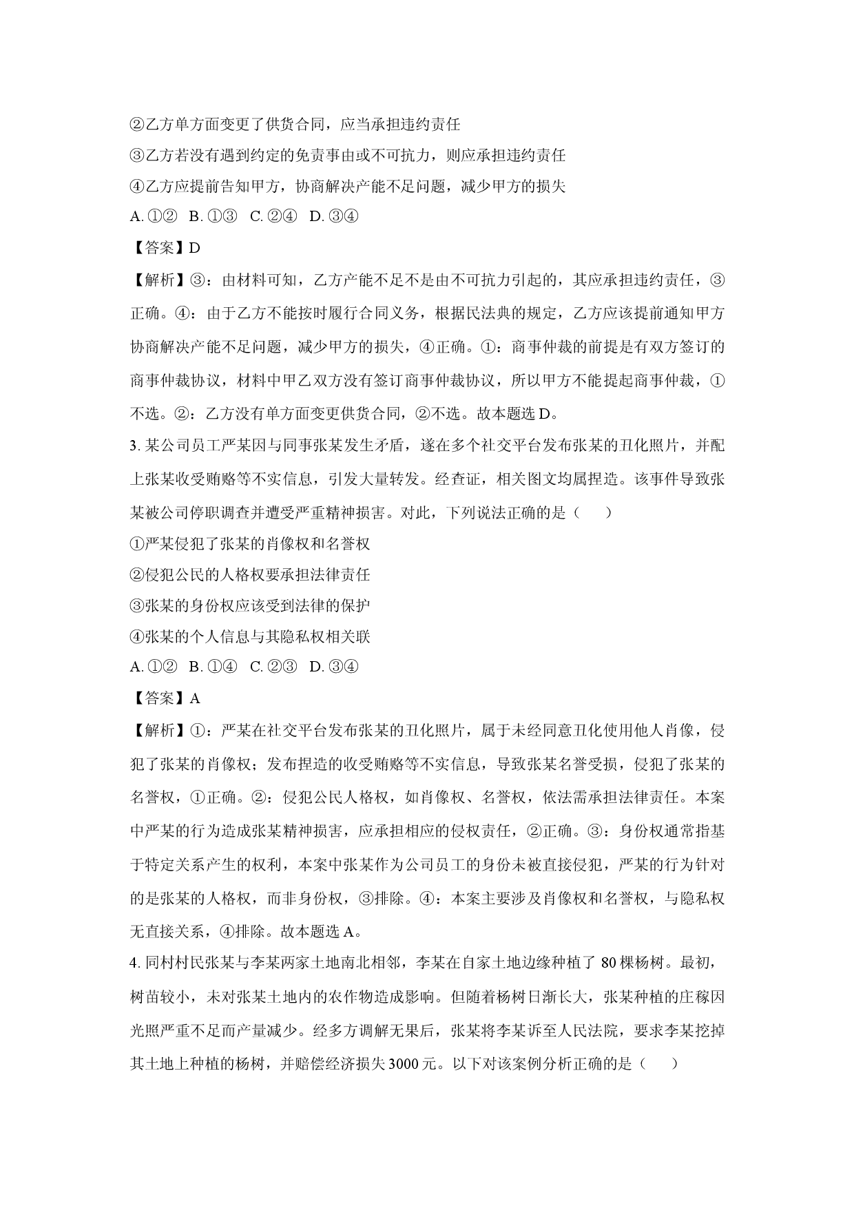 政治试卷四川部分学校2024-2025学年高二下学期5月月考试题(含参考解析).docx 第2页