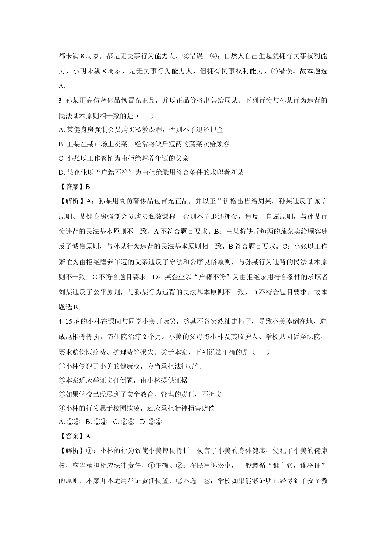 政治试卷天津五区县重点校2024-2025学年高二下学期4月期中联考试题(含参考解析).docx 第2页