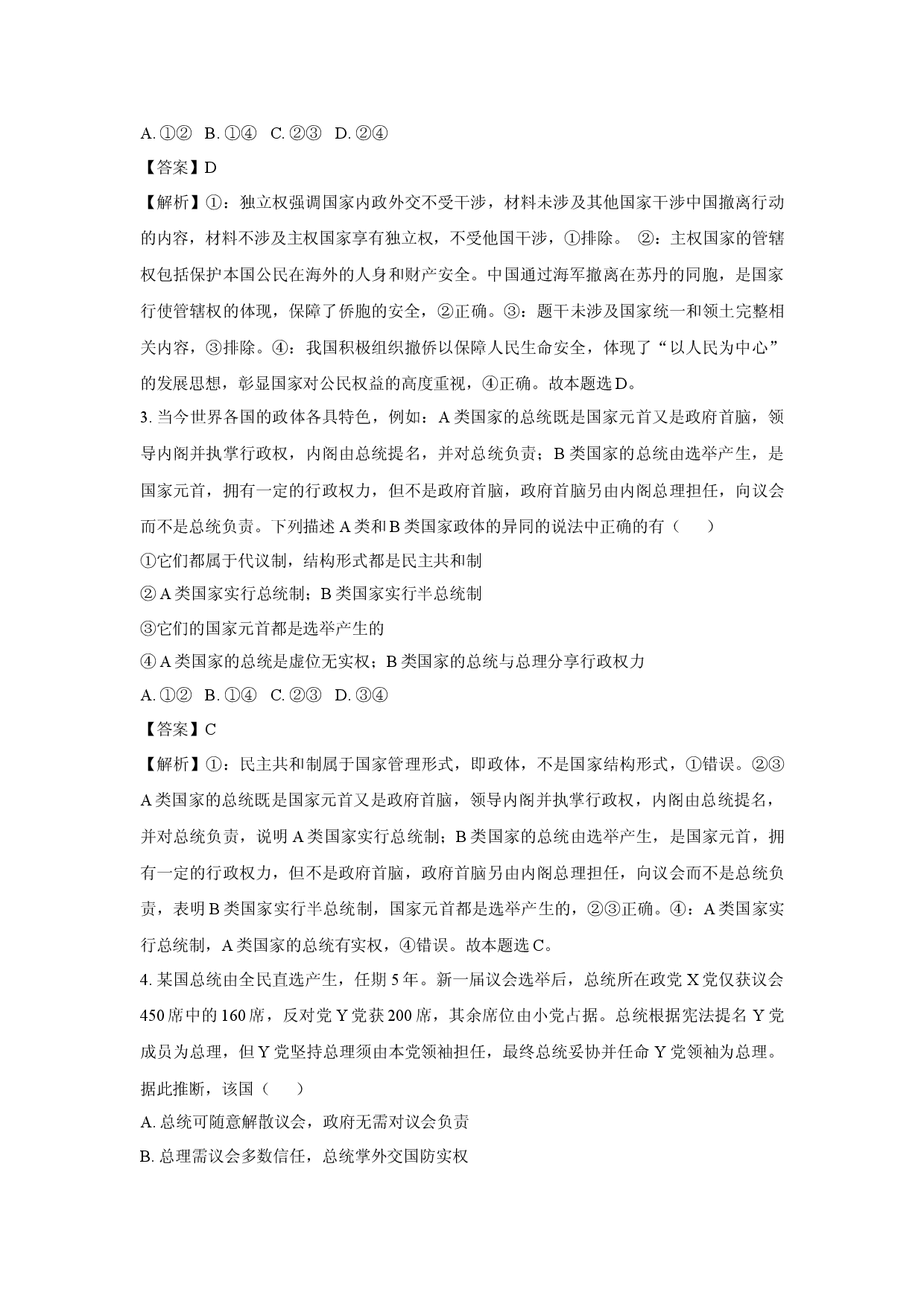 政治试卷天津河西区2024-2025学年高二下学期4月期中质量调查试题(含参考解析).docx 第2页