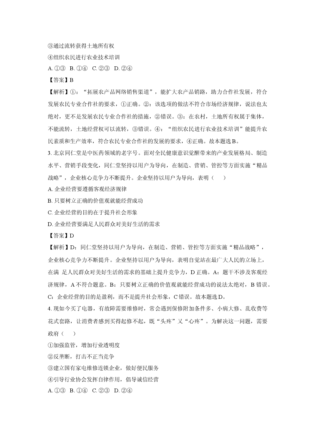 政治试卷天津红桥区2024-2025学年高二下学期4月期中考试试题(含参考解析).docx 第2页