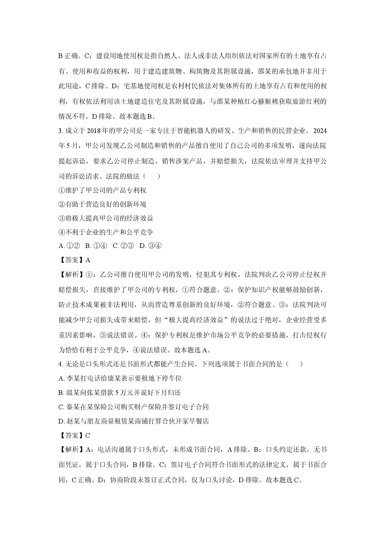 政治试卷天津部分区2024-2025学年高二下学期4月期中考试试题(含参考解析).docx 第2页