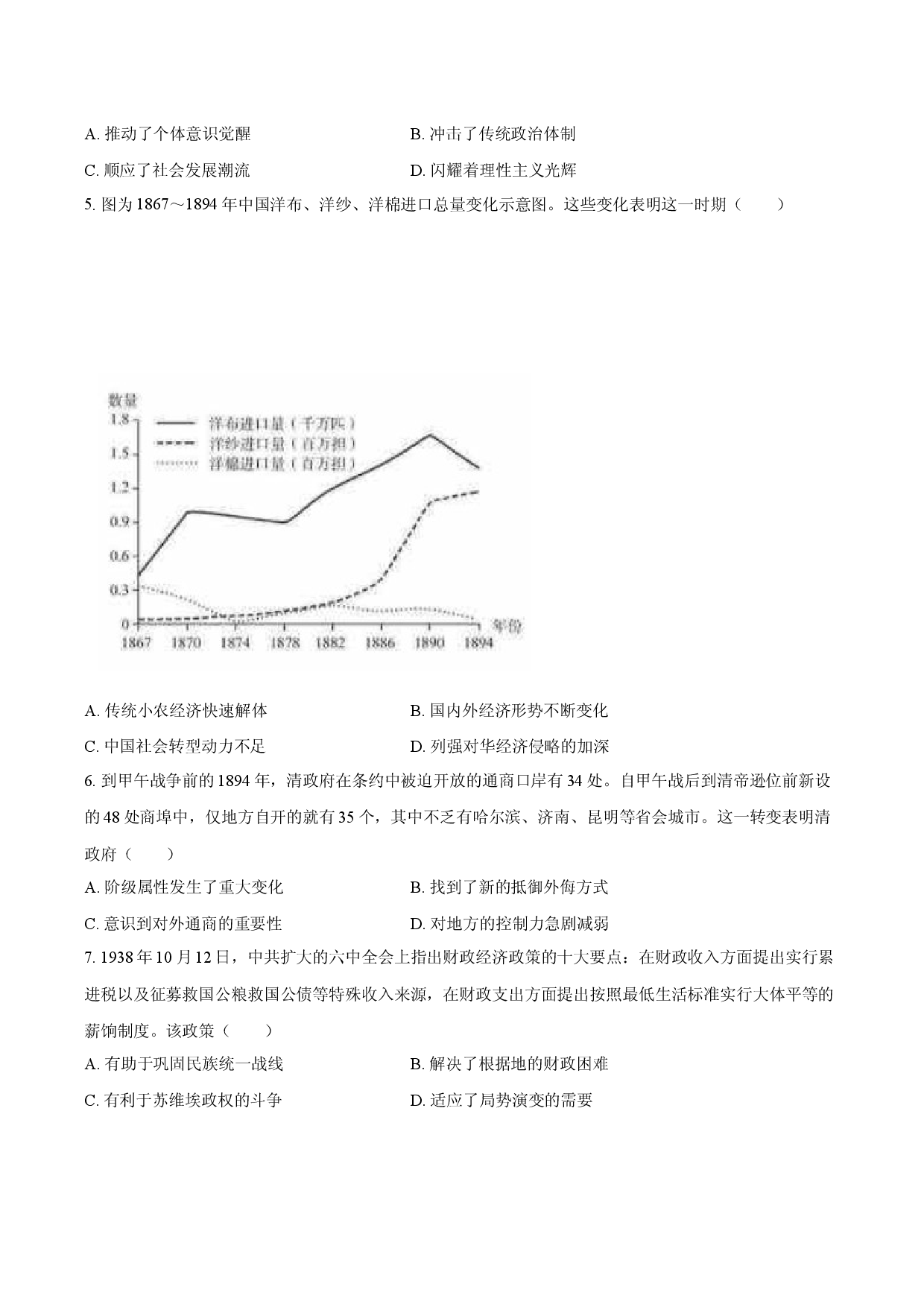2025年山东师大附中高考历史适应性试卷（5月份）.docx 第2页