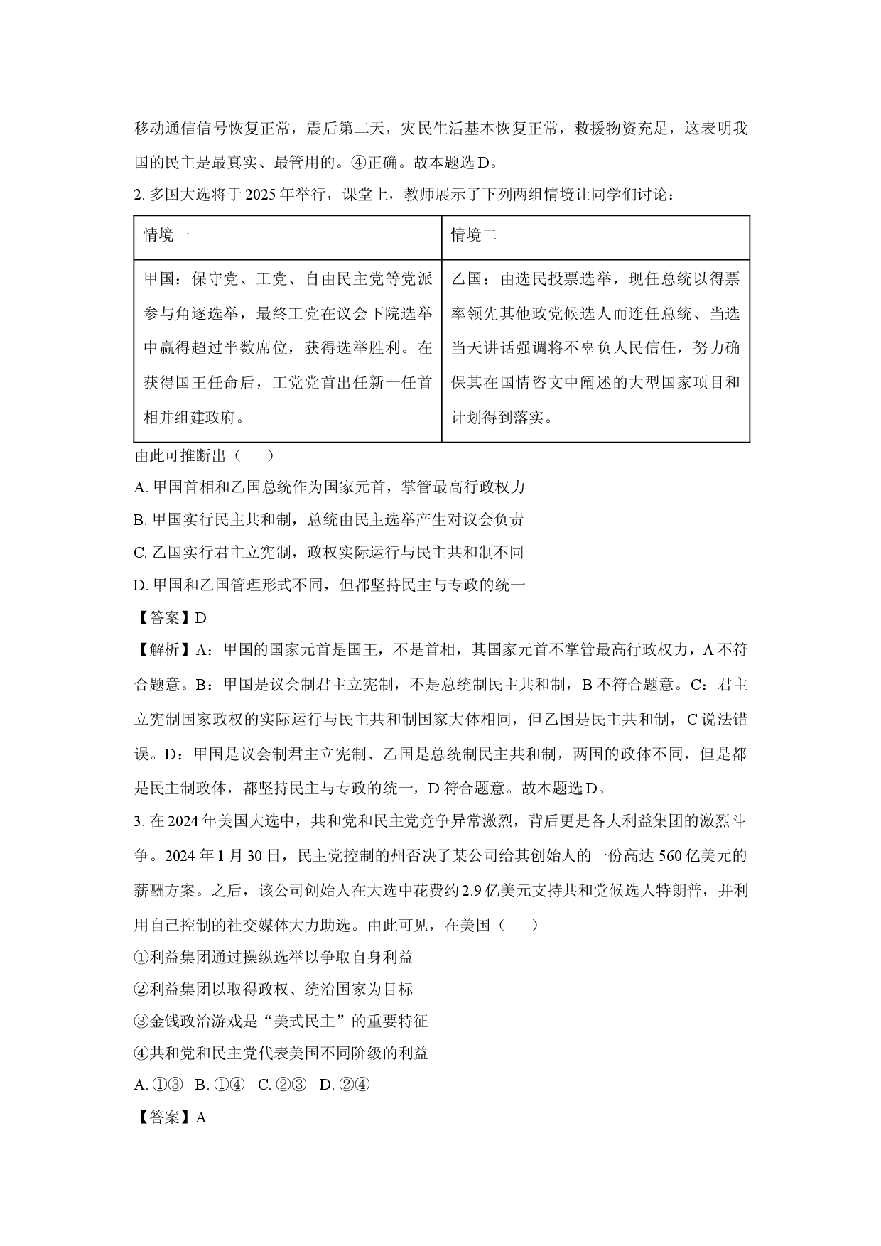 政治试卷安徽池州市贵池区2024-2025学年高二下学期4月期中教学质量检测试题(含参考解析).docx 第2页