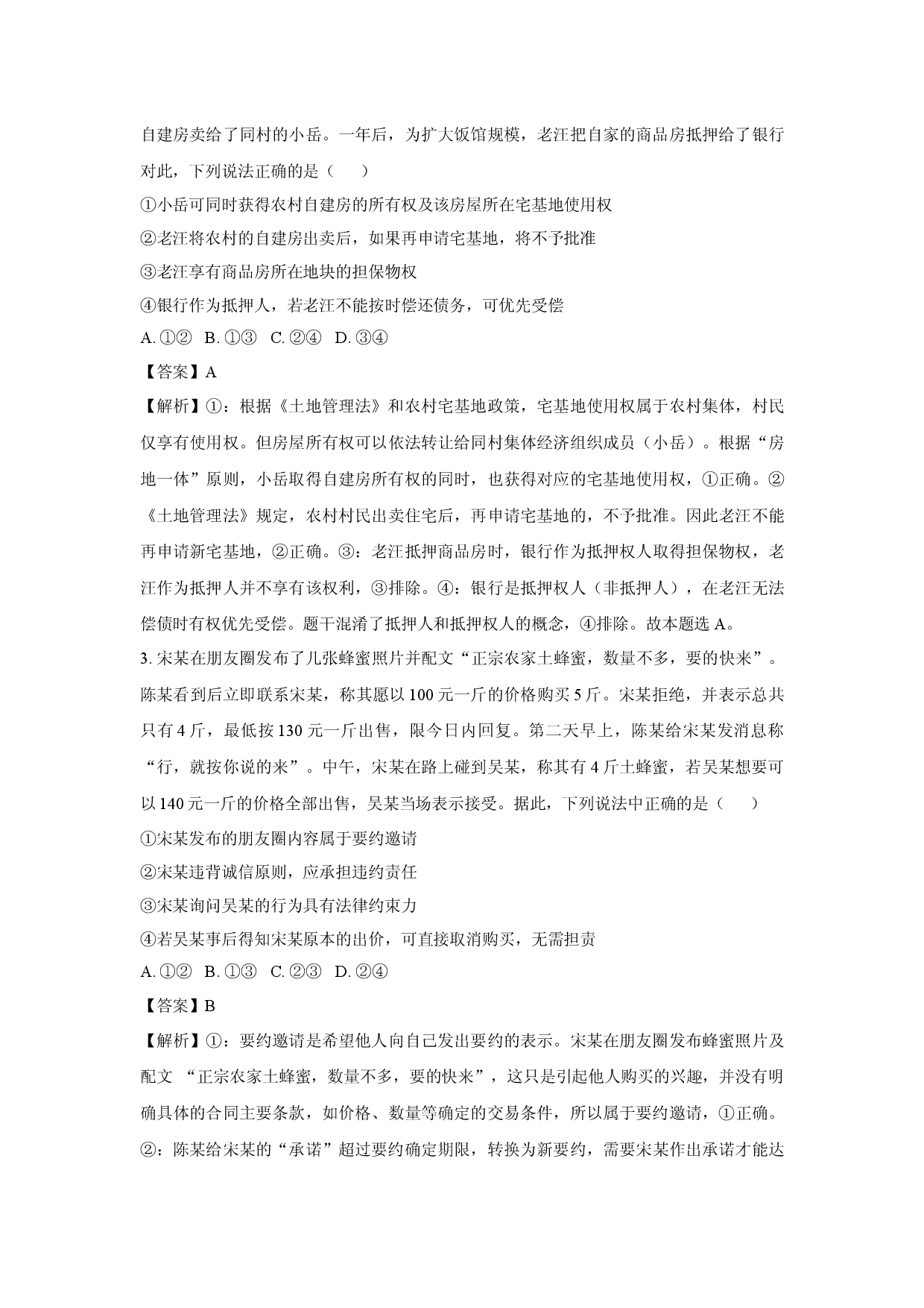政治试卷安徽蚌埠市A层高中2024-2025学年高二下学期5月联考试题(含参考解析).docx 第2页