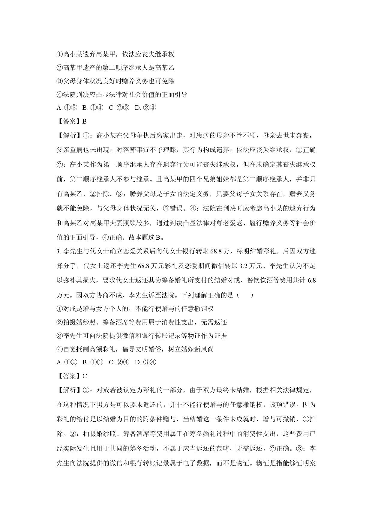 政治试卷山东临沂市兰山区2024-2025学年高二下学期4月期中联考试题(含参考解析).docx 第2页