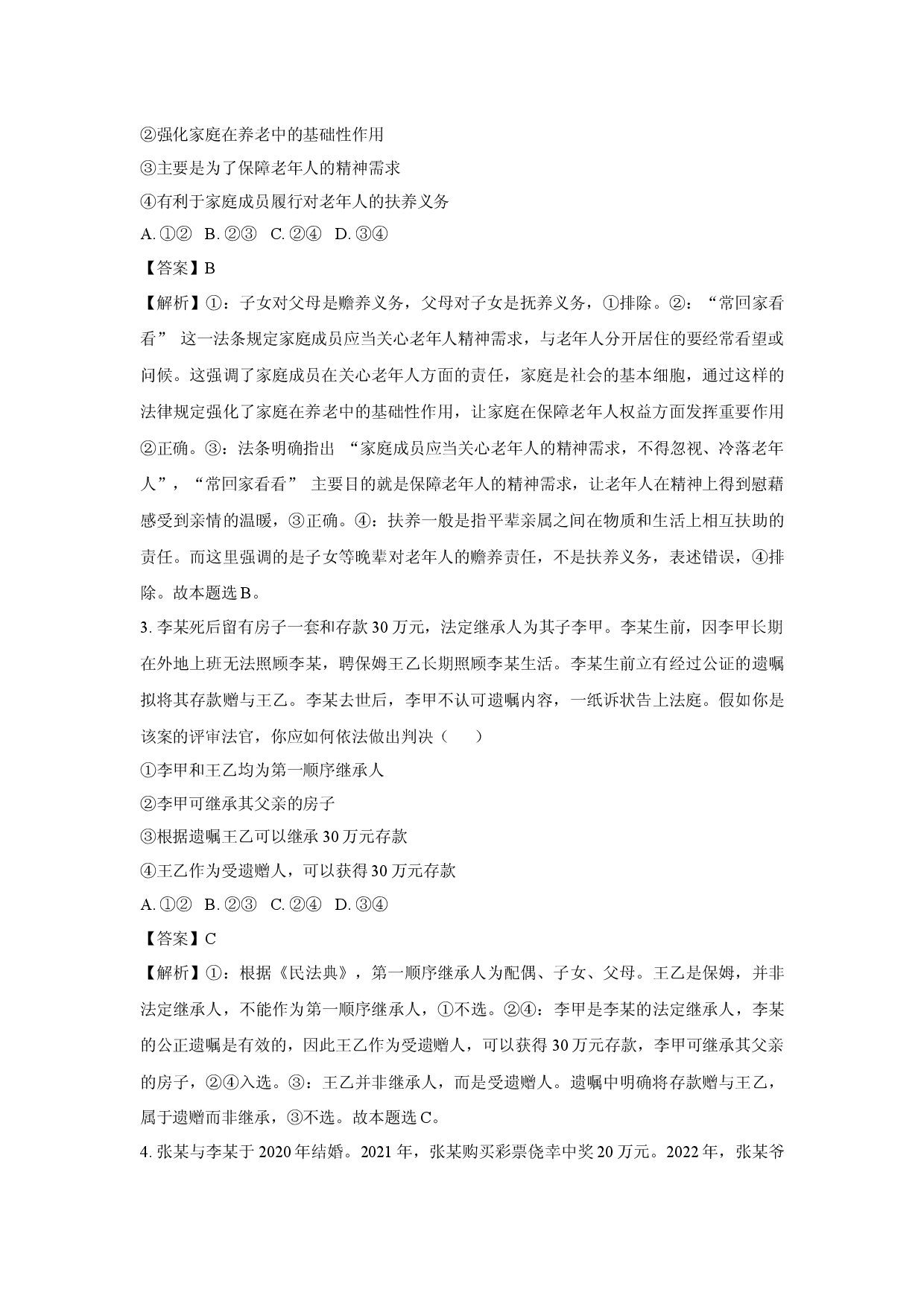 政治试卷山东临沂市河东区、费县2024-2025学年高二下学期期中联考试题(含参考解析).docx 第2页