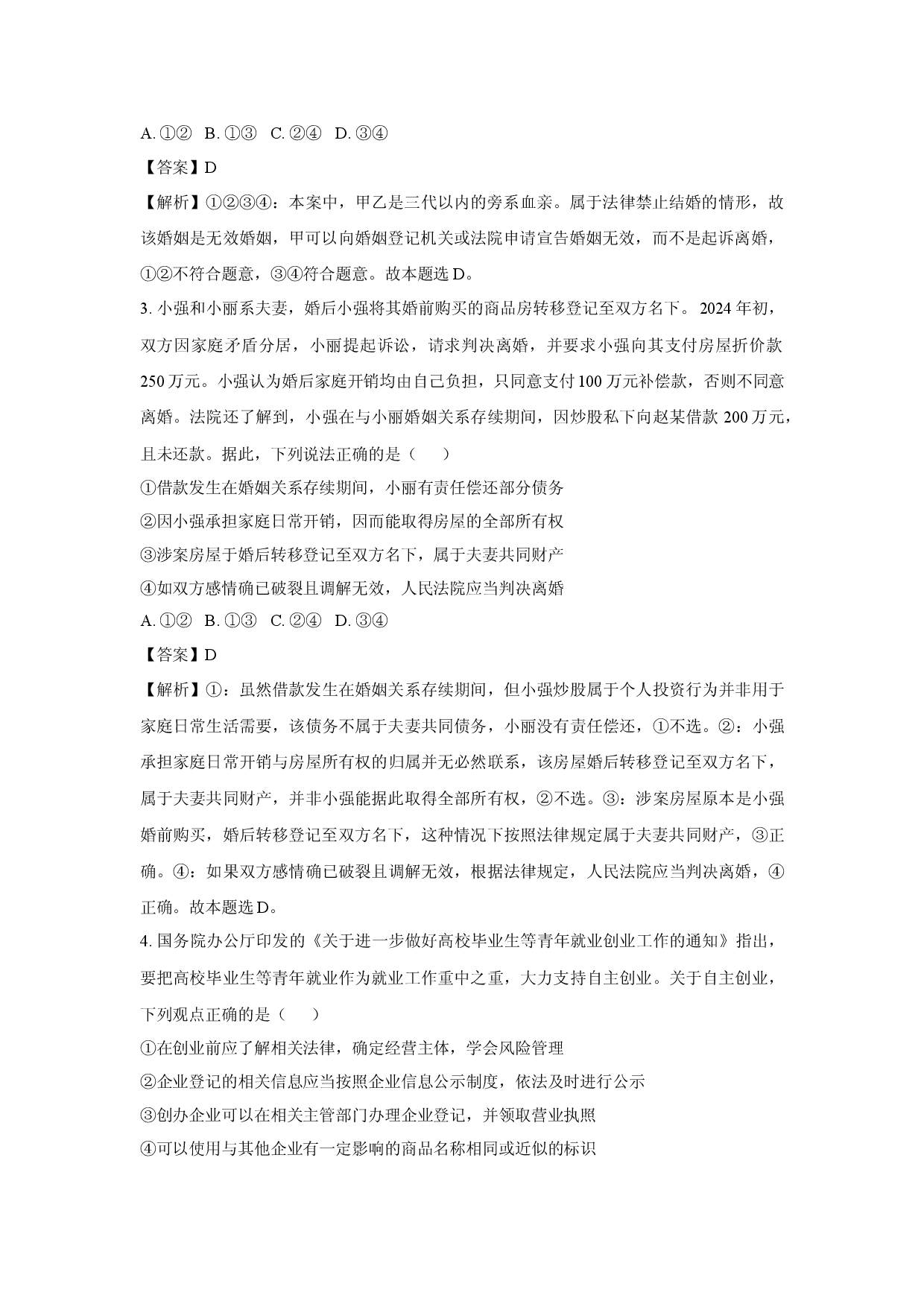 政治试卷山东临沂市莒南县2024-2025学年高二下学期4月期中考试试题(含参考解析).docx 第2页