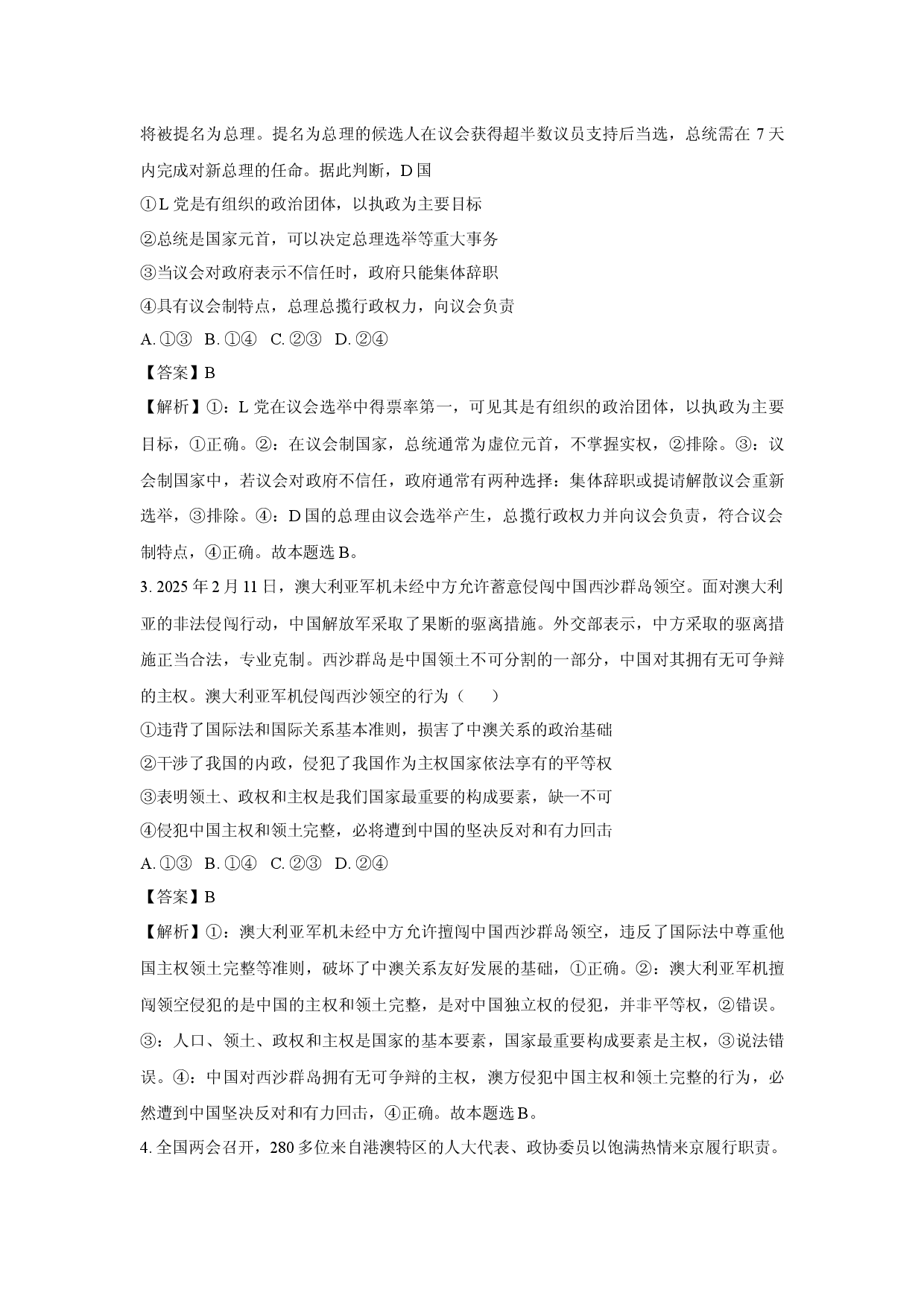 政治试卷山东德州市2024-2025学年高二下学期4月期中考试试题(含参考解析).docx 第2页