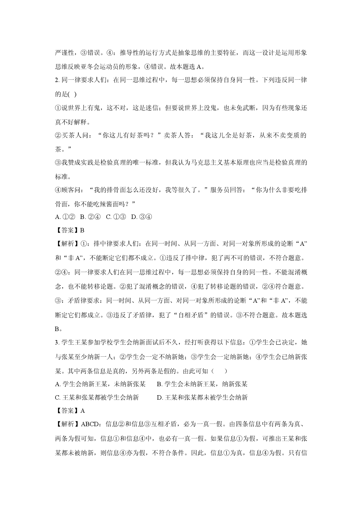 政治试卷山东日照市2024-2025学年高二下学期5月期中校际联合考试试题(含参考解析).docx 第2页