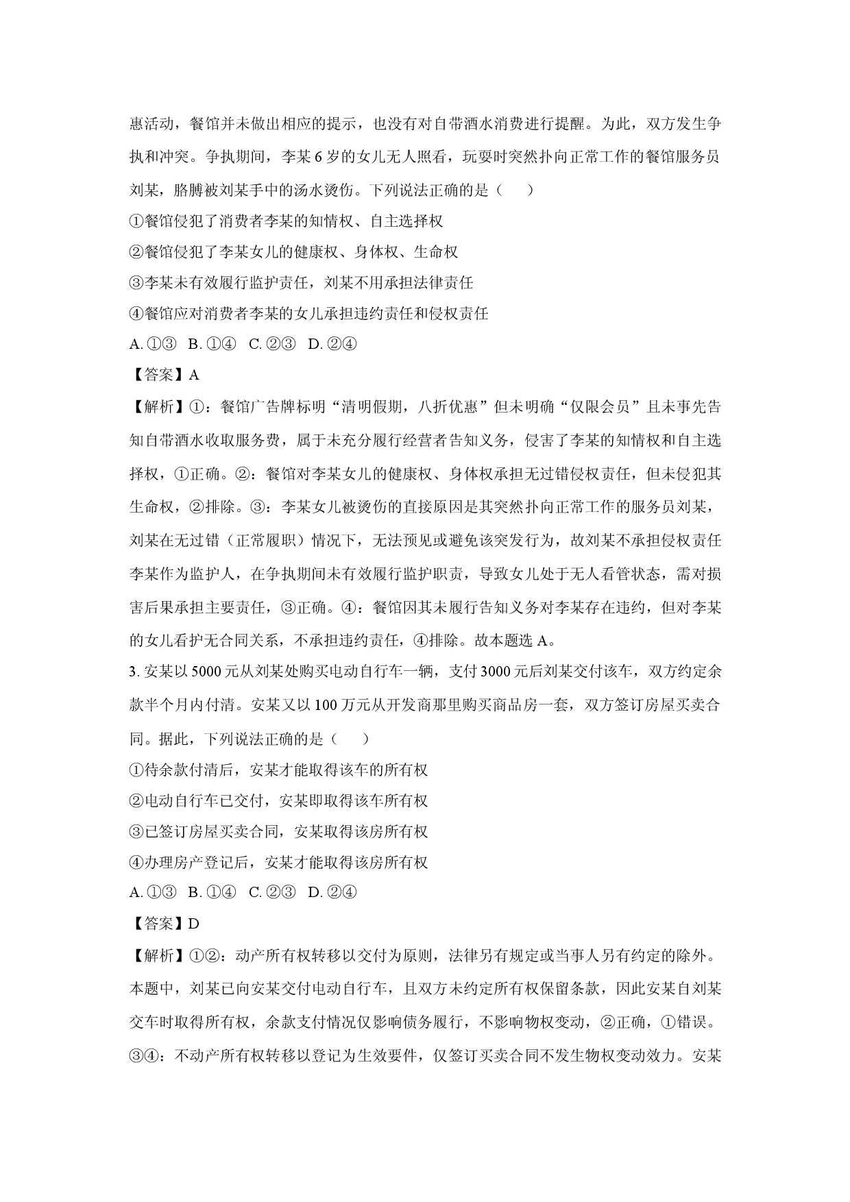 政治试卷山东枣庄市2024-2025学年高二下学期4月期中质量检测试题(含参考解析).docx 第2页