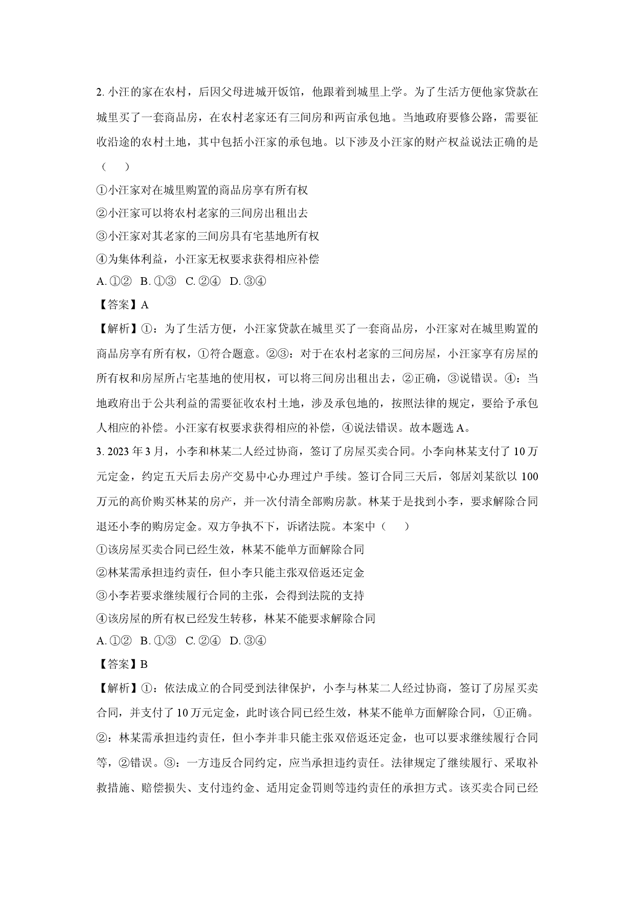 政治试卷山东枣庄市薛城区2024-2025学年高二下学期4月期中考试试题(含参考解析).docx 第2页