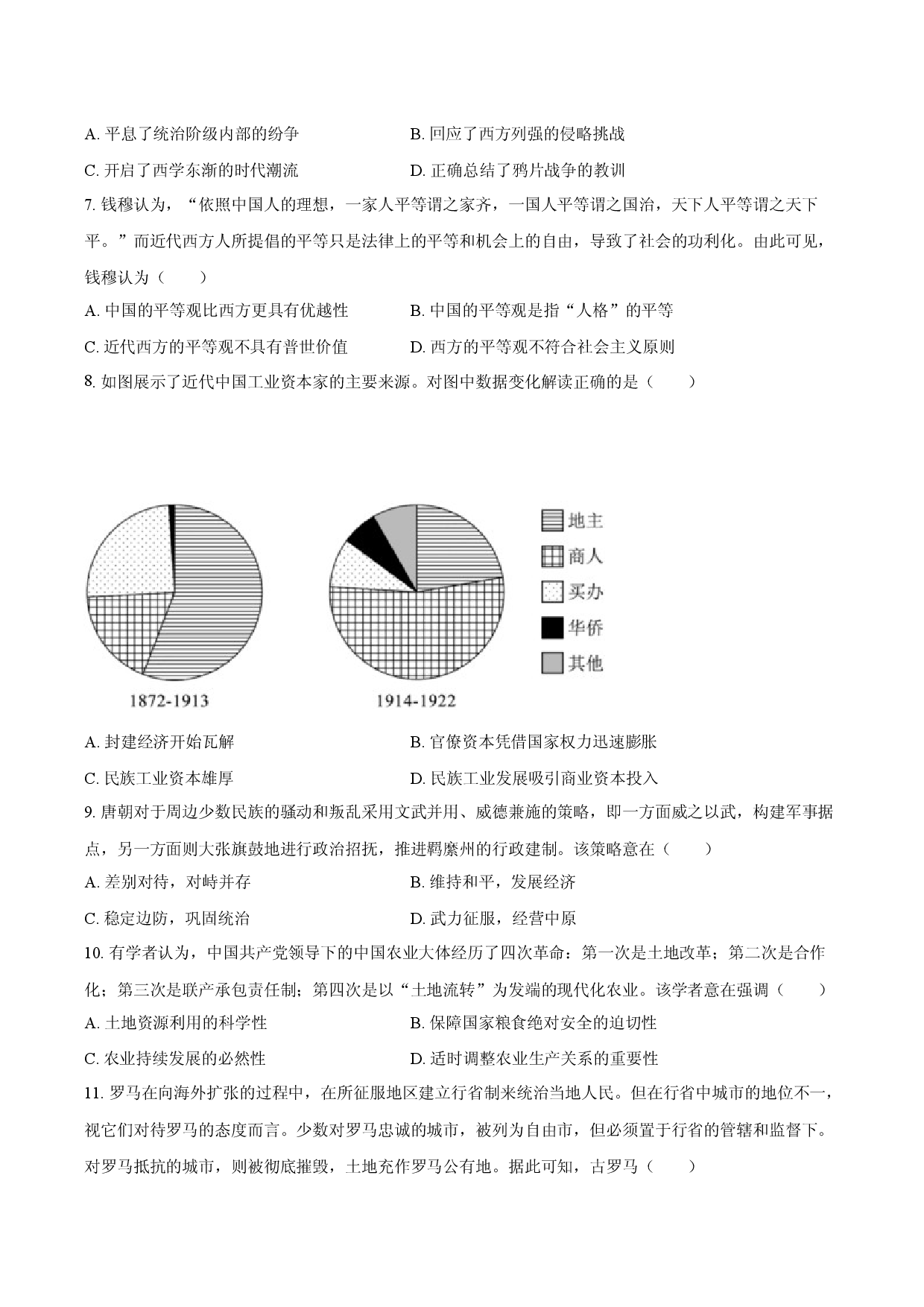 2025年湖北高考历史模拟试卷（三）.docx 第2页