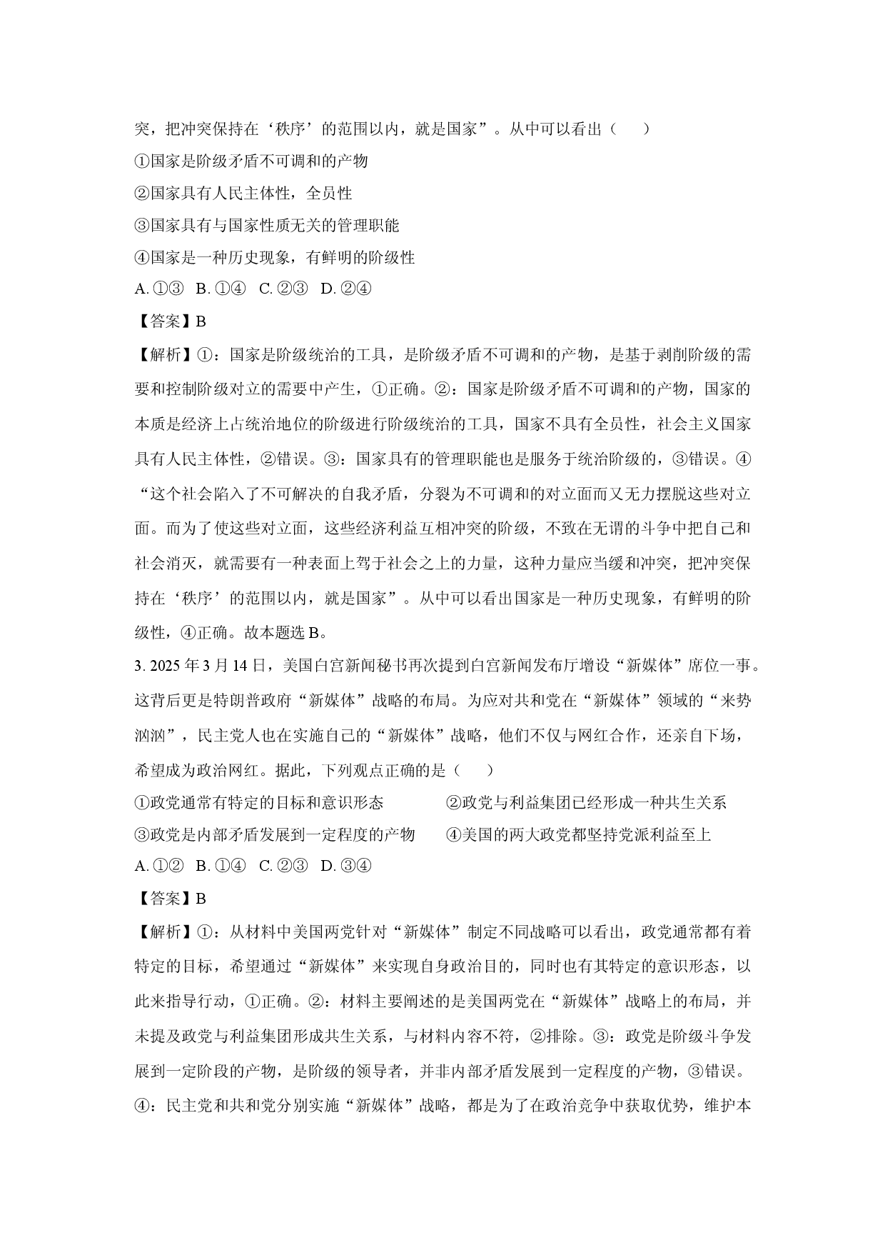 政治试卷山东泰安市2024-2025学年高二下学期4月期中考试试题(含参考解析).docx 第2页