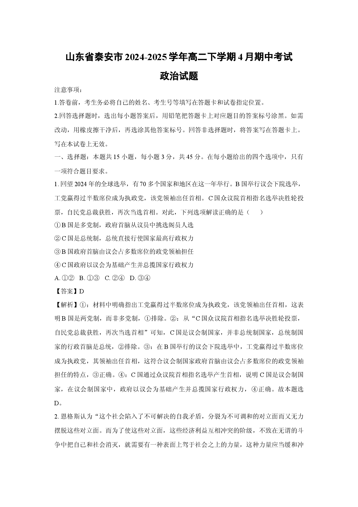 政治试卷山东泰安市2024-2025学年高二下学期4月期中考试试题(含参考解析).docx 第1页
