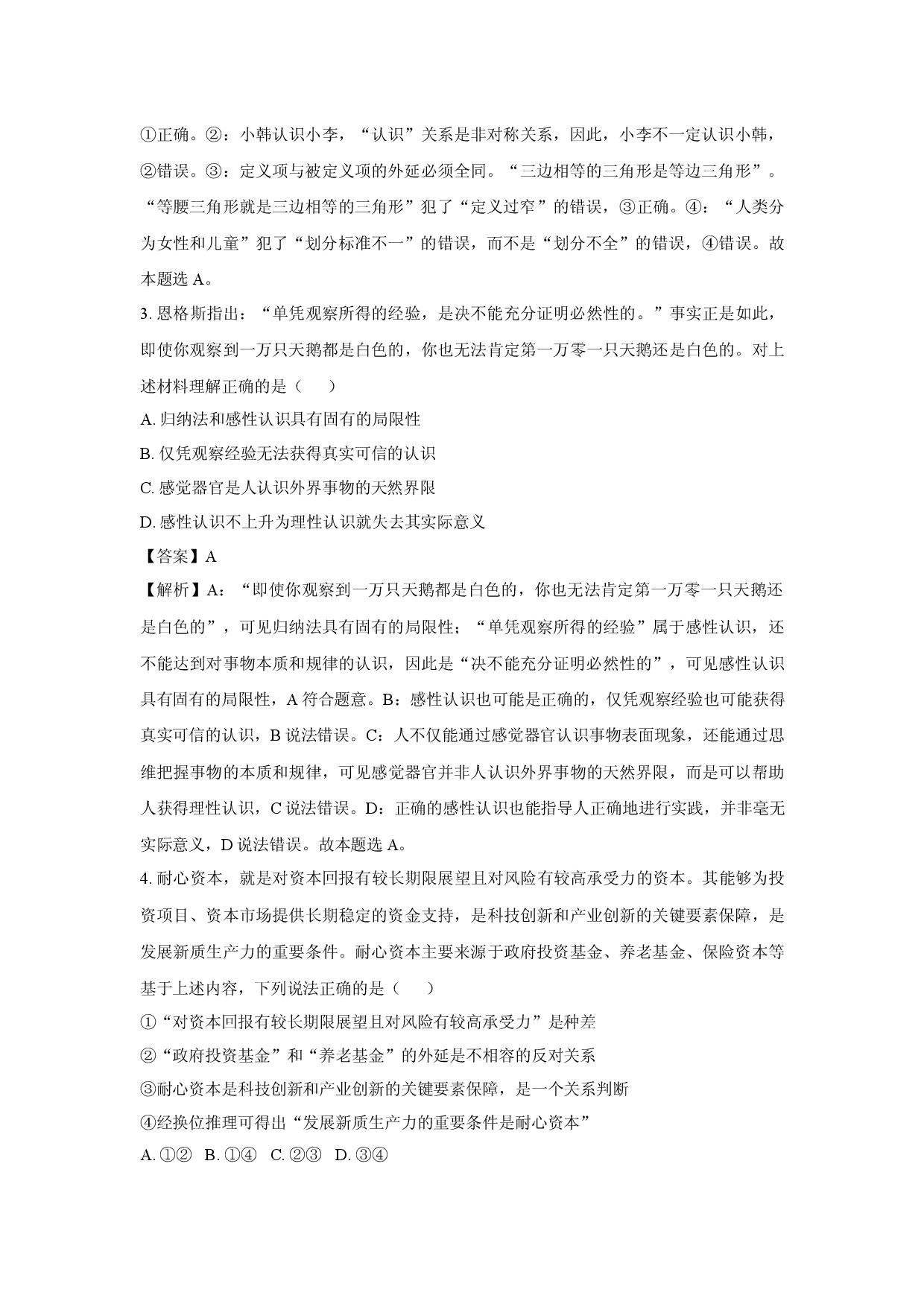 政治试卷山东济宁市2024-2025学年高二下学期5月份月考试卷(含参考解析).docx 第2页