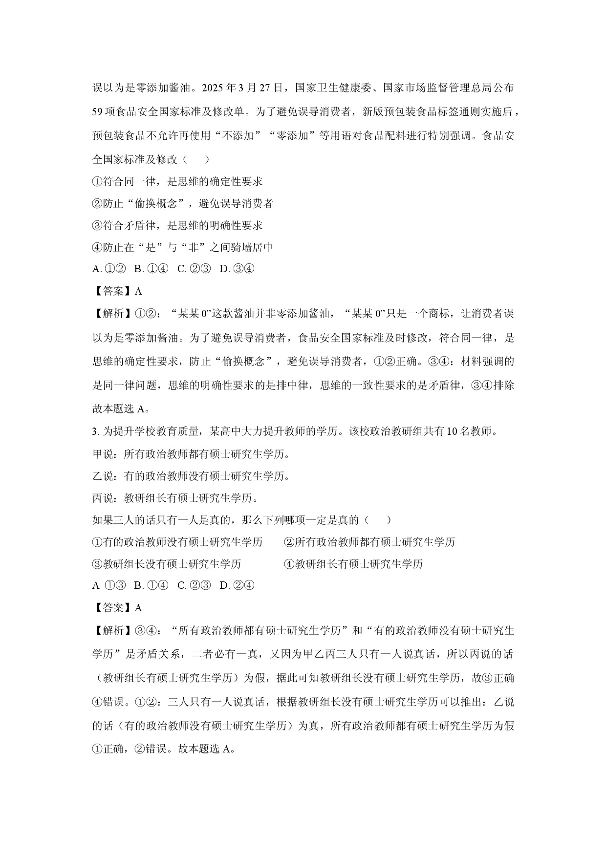 政治试卷山东济宁市邹城市2024-2025学年高二下学期5月月考试题(含参考解析).docx 第2页