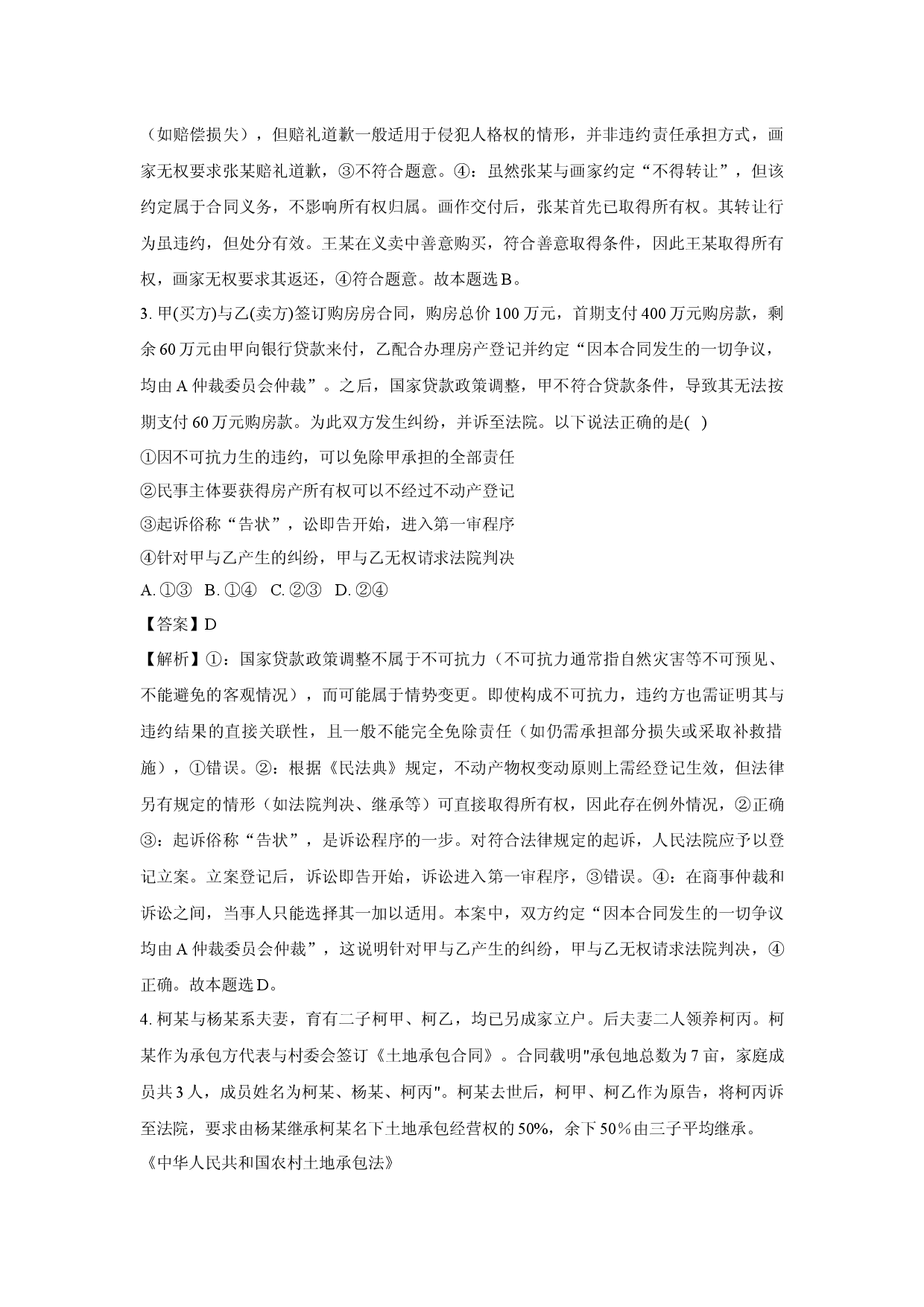 政治试卷山东济宁市邹城市2024-2025学年高二下学期期中教学质量检测试题(含参考解析).docx 第2页