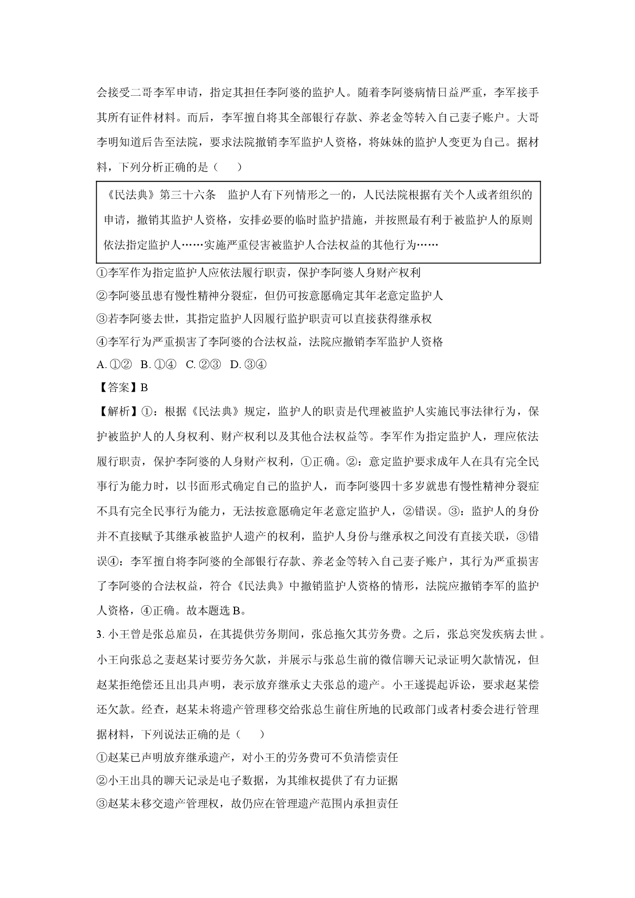 政治试卷山东烟台市2024-2025学年高二下学期期中学业水平测试试题(含参考解析).docx 第2页