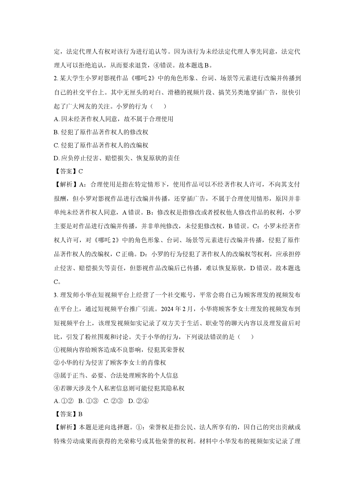 政治试卷山东聊城市2024-2025学年高二下学期4月期中考试试题(含参考解析).docx 第2页