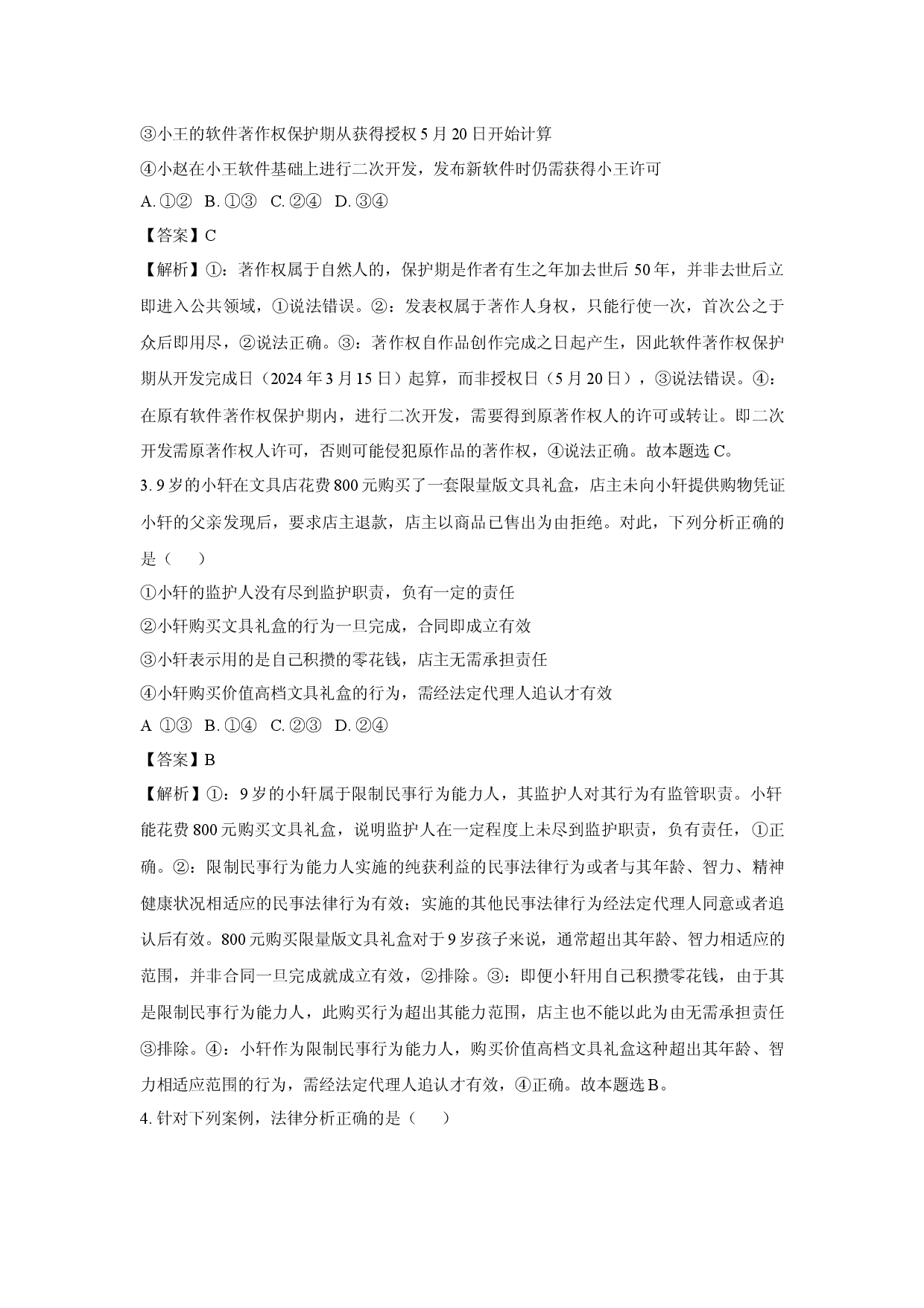 政治试卷山东菏泽市2024-2025学年高二下学期4月期中考试试题(含参考解析).docx 第2页