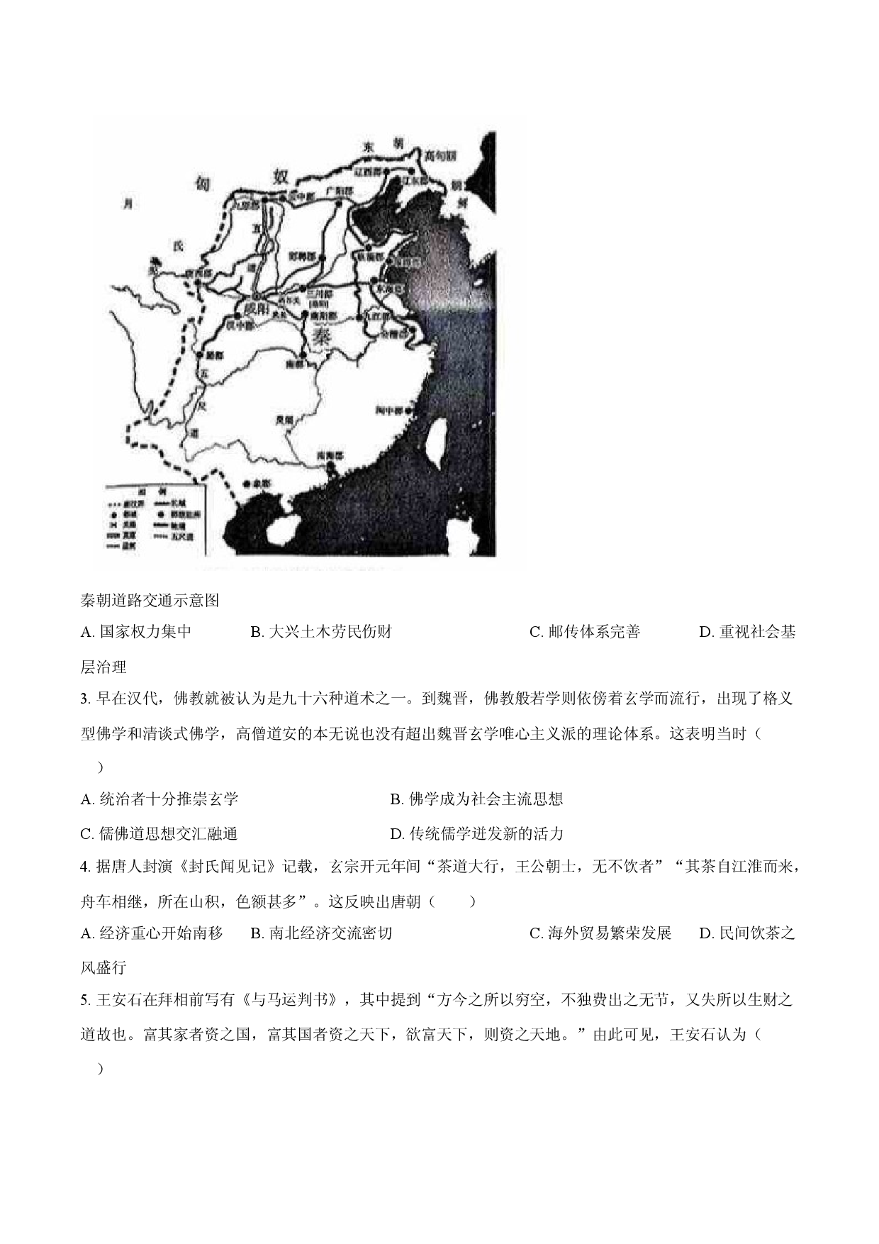 云南师大附中2024-2025学年高三（下）月考历史试卷（九）(含参考解析).docx 第2页