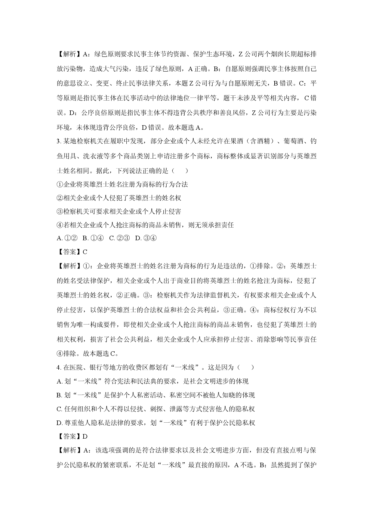 政治试卷山东部分学校2024-2025学年高二下学期5月质量监测联合调考试题(含参考解析).docx 第2页