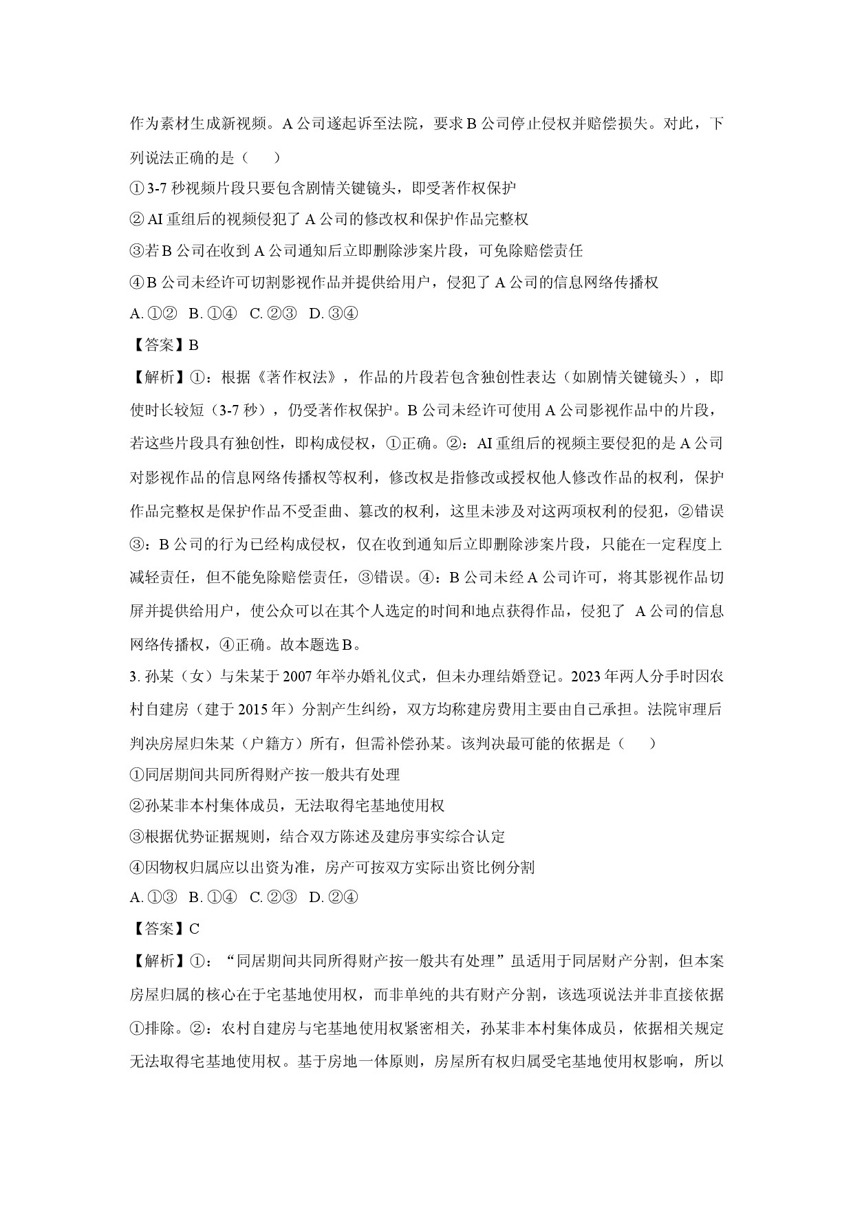 政治试卷山东青岛市四区联考2024-2025学年高二下学期期中考试试题(含参考解析).docx 第2页