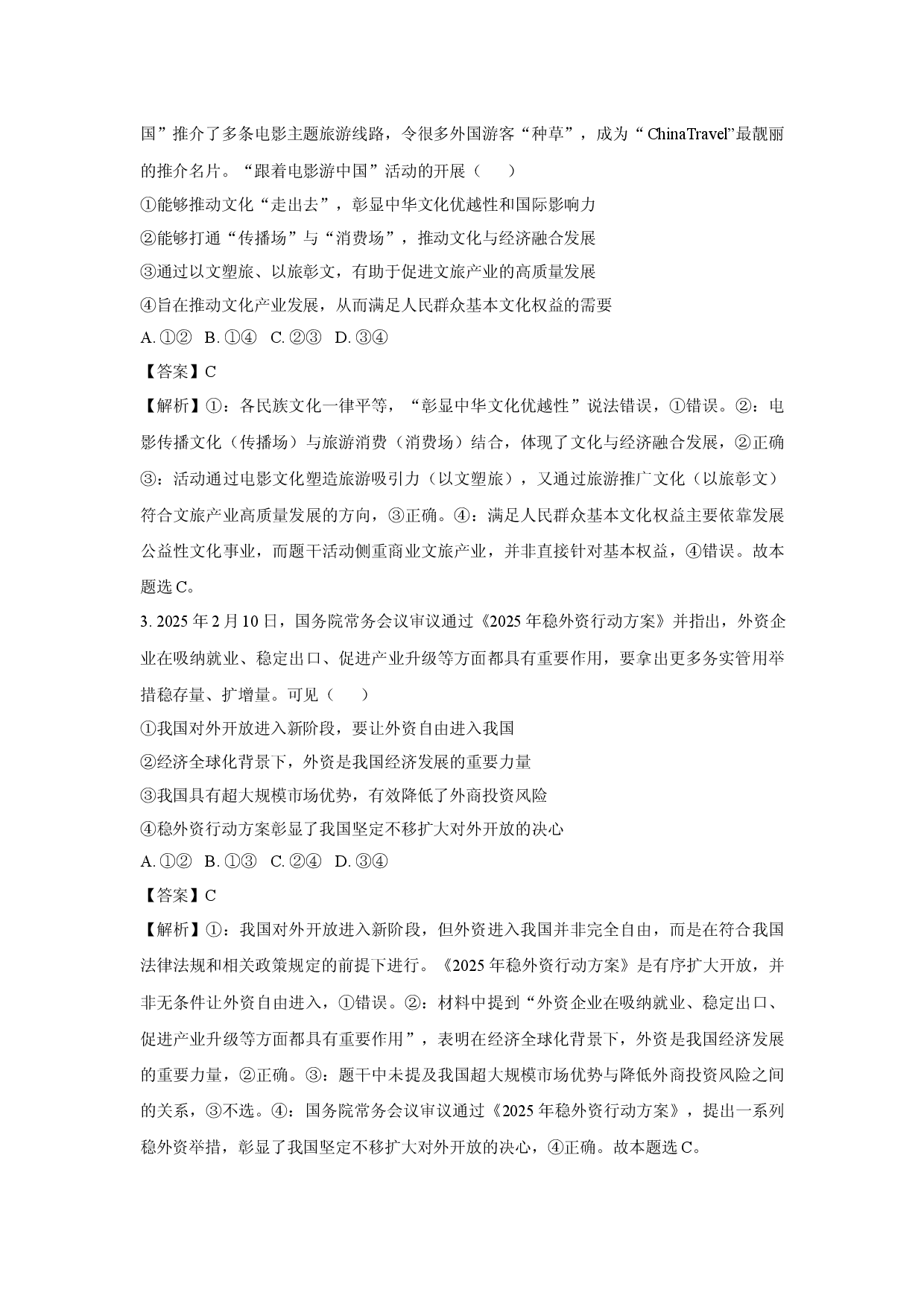 政治试卷山西2024-2025学年高二下学期5月月考试题(含参考解析).docx 第2页
