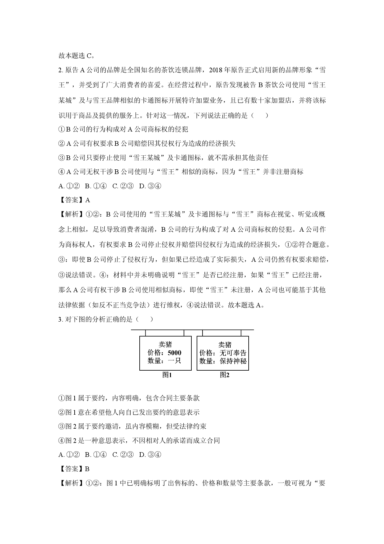 政治试卷山西临汾市部分学校2024-2025学年高二下学期4月期中考试试题(含参考解析).docx 第2页