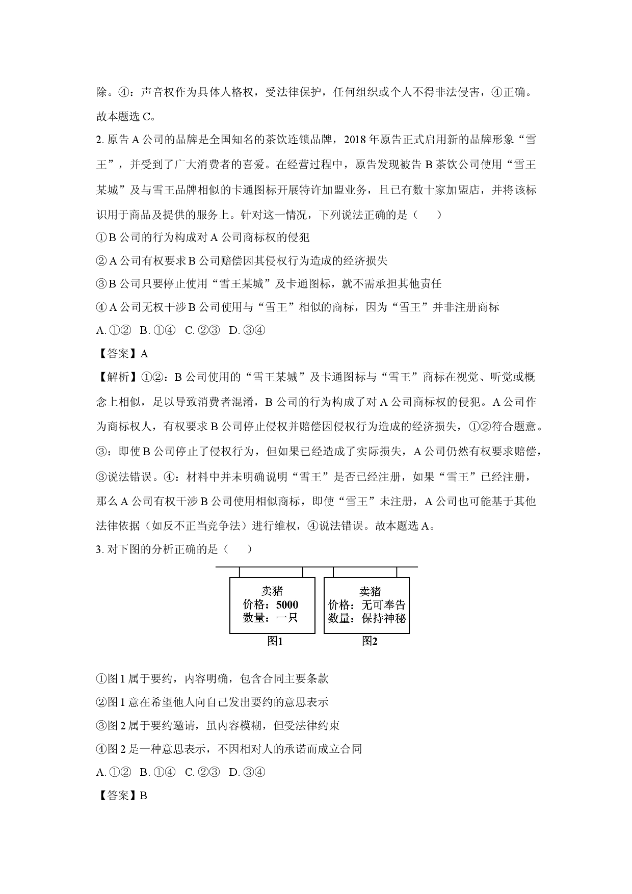 政治试卷山西吕梁市部分地区2024-2025学年高二下学期4月期中提升考试题(含参考解析).docx 第2页