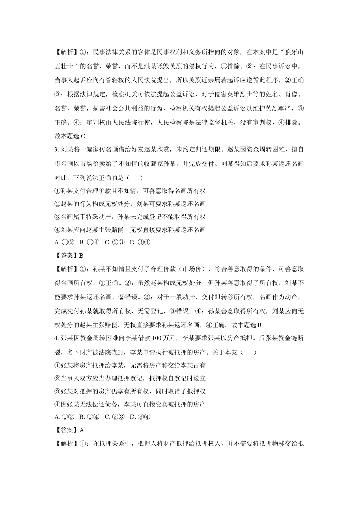 政治试卷山西太原市2024~2025学年高二下学期期中学业诊断试题(含参考解析).docx 第2页