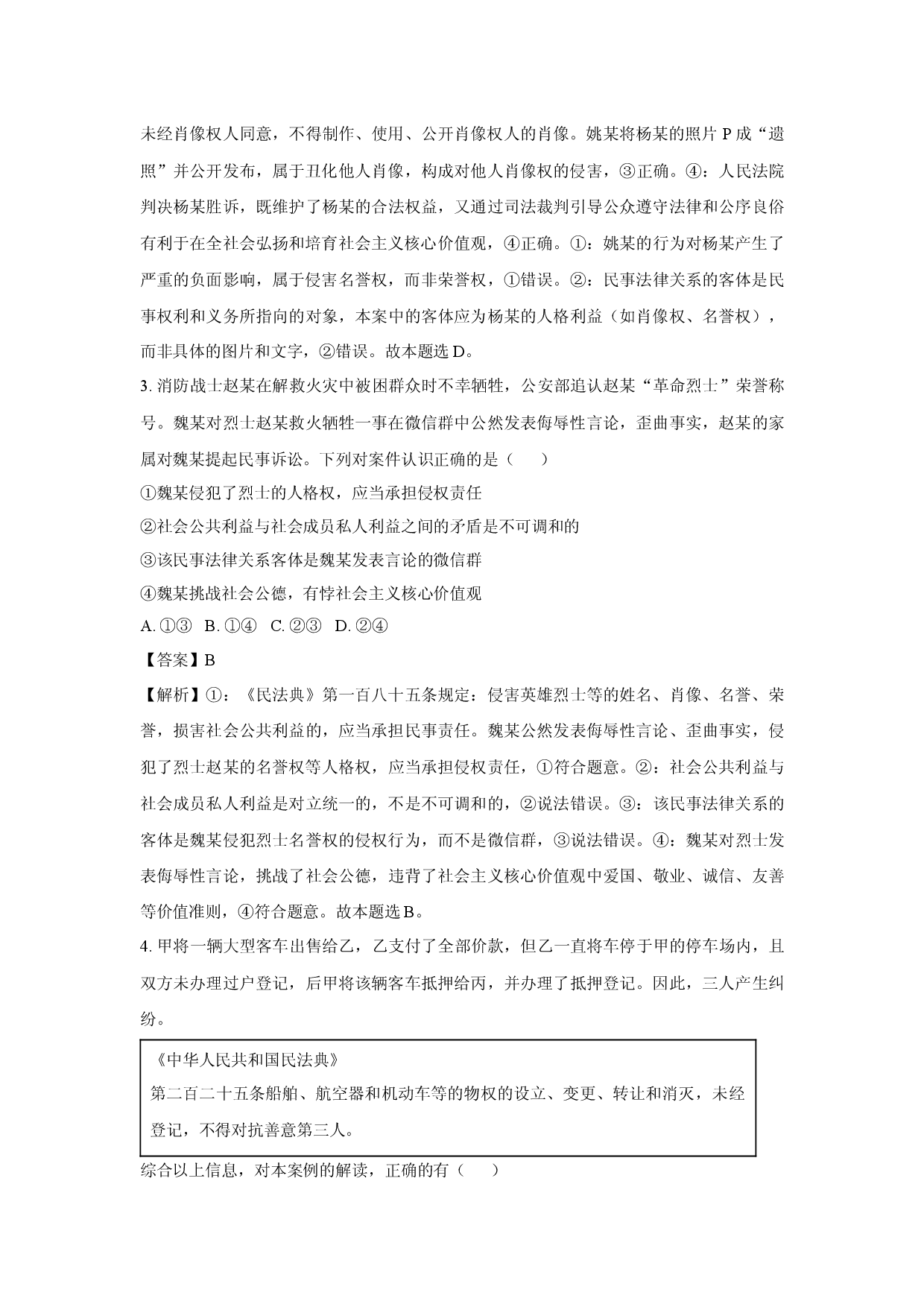 政治试卷山西太原市某校2024-2025学年高二下学期4月月考试题(含参考解析).docx 第2页