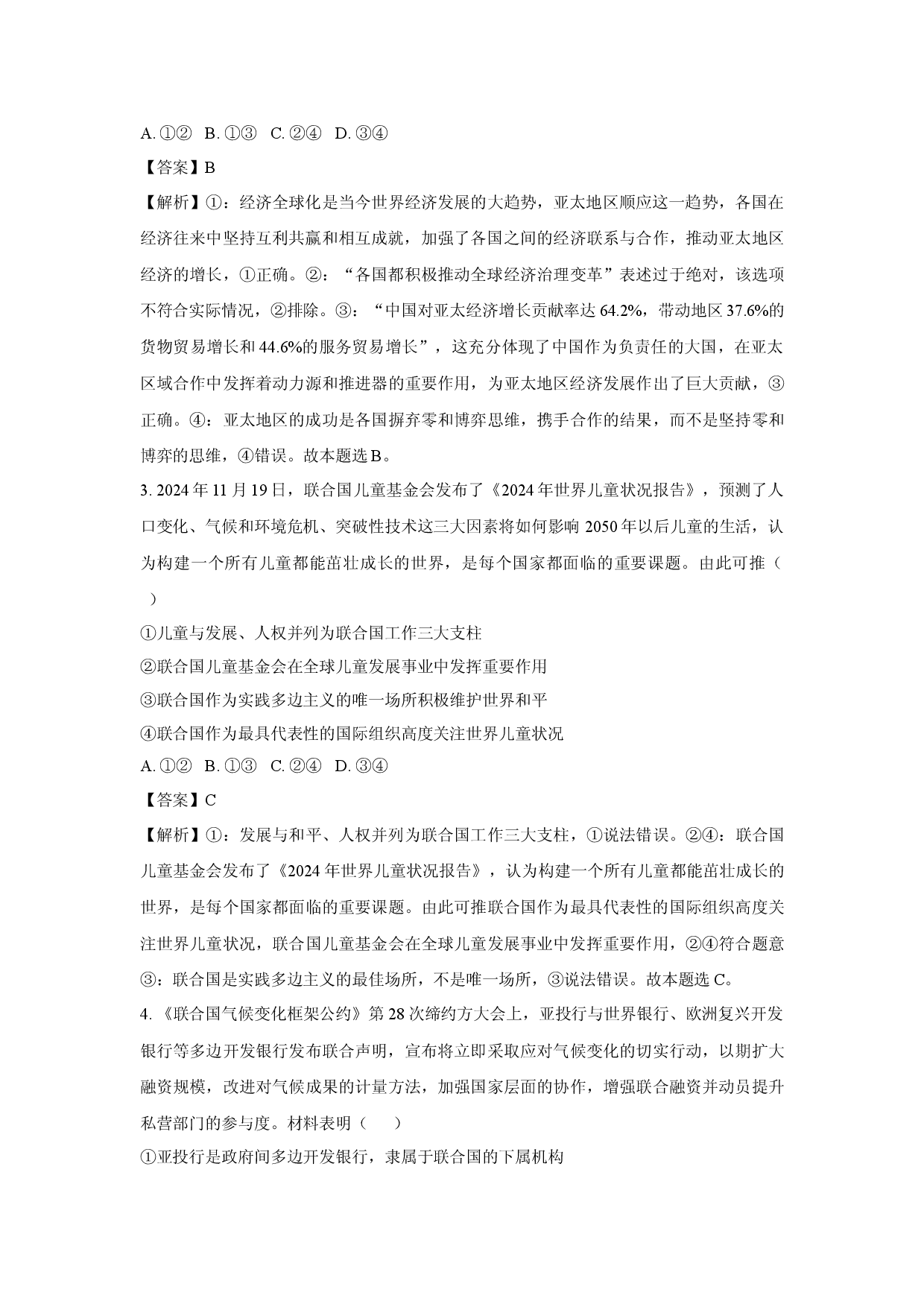 政治试卷山西孝义市2024-2025学年高二下学期4月期中考试试题(含参考解析).docx 第2页