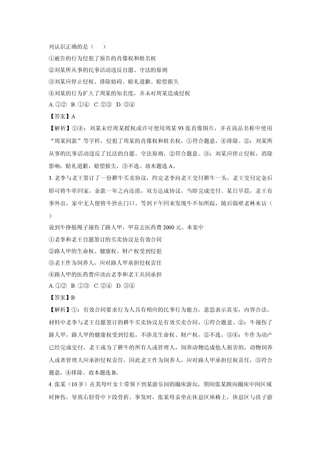 政治试卷山西运城市盐湖区2024-2025学年高二下学期4月期中调研考试试题(含参考解析).docx 第2页