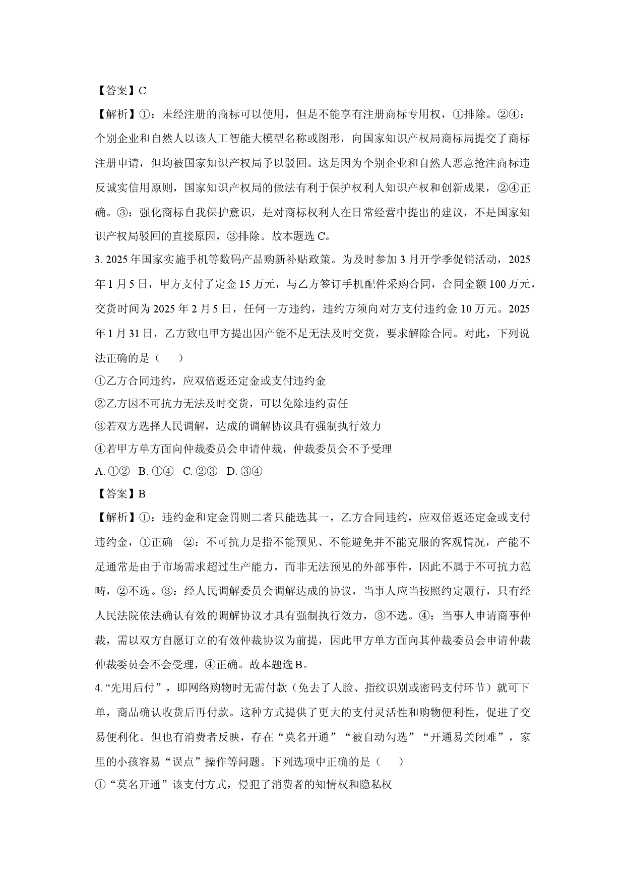 政治试卷山西部分学校2024-2025学年高二下学期5月月考试题(含参考解析).docx 第2页