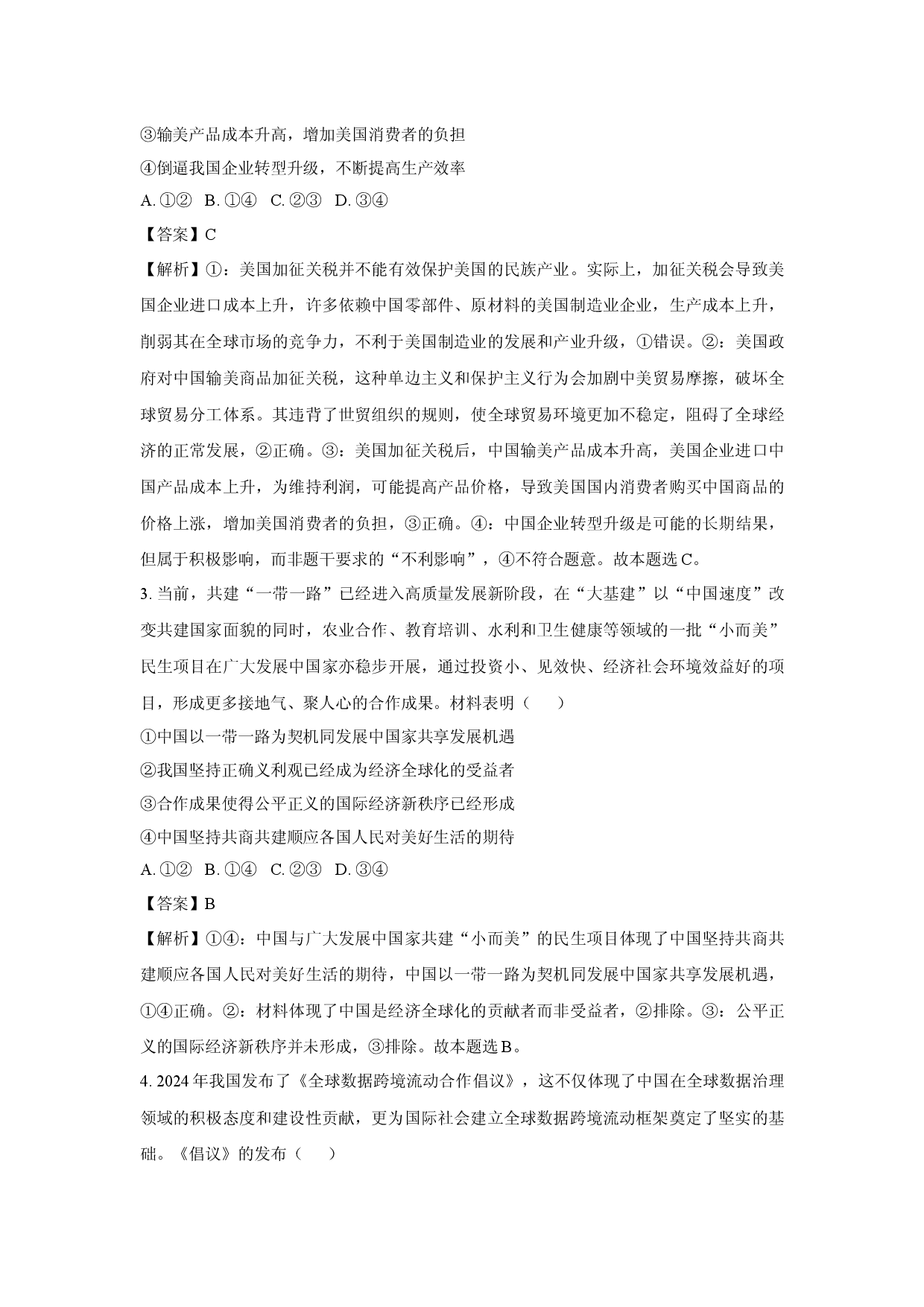 政治试卷山西部分学校2024-2025学年高二下学期期中测评考试试题(含参考解析).docx 第2页